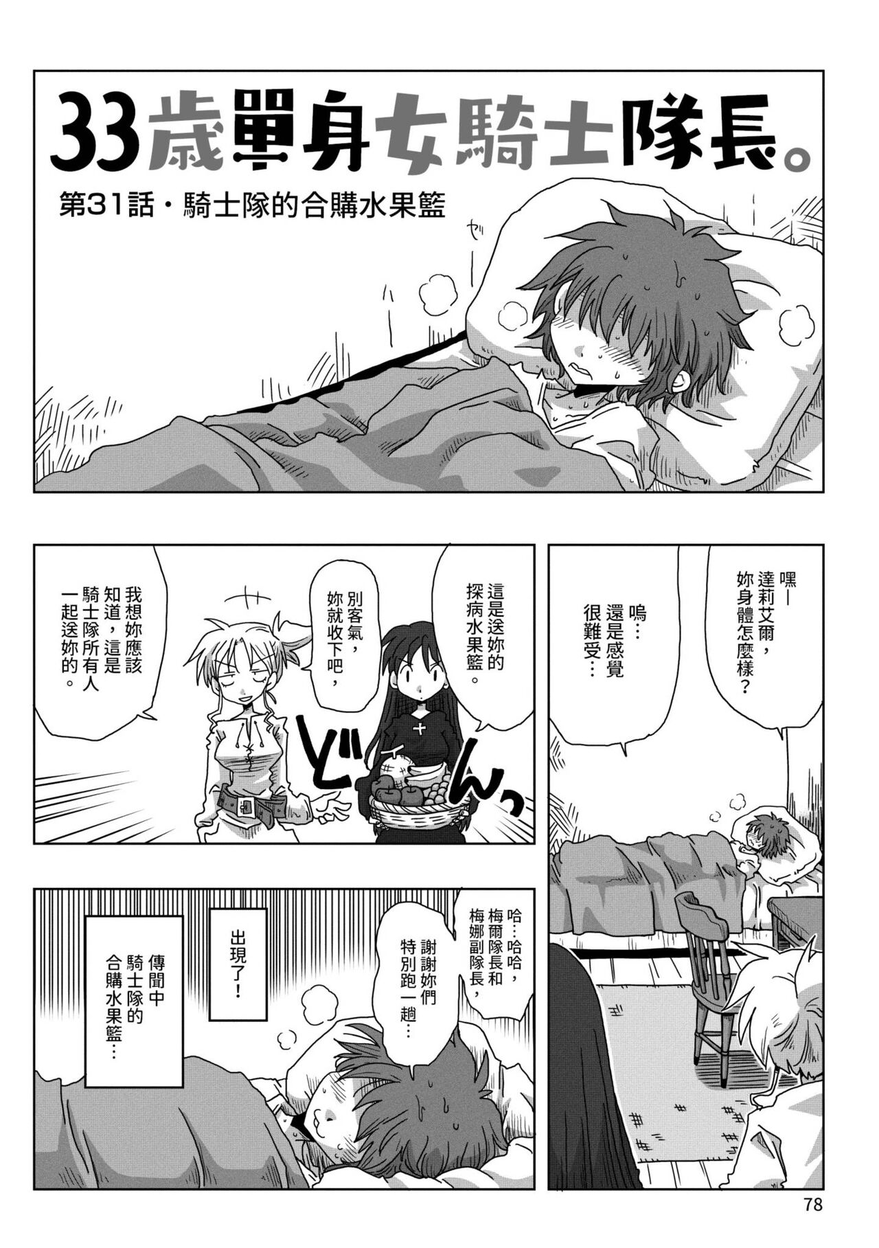[天原] 33歳独身女騎士隊長。 [中国翻訳] [DL版]