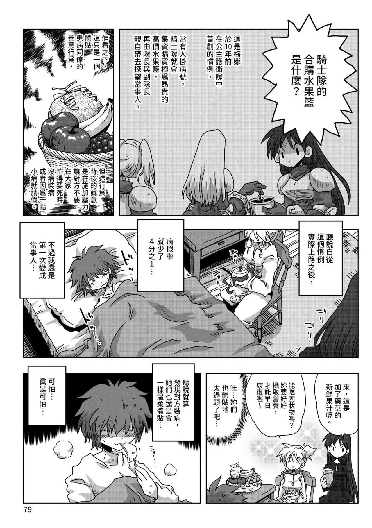 [天原] 33歳独身女騎士隊長。 [中国翻訳] [DL版]
