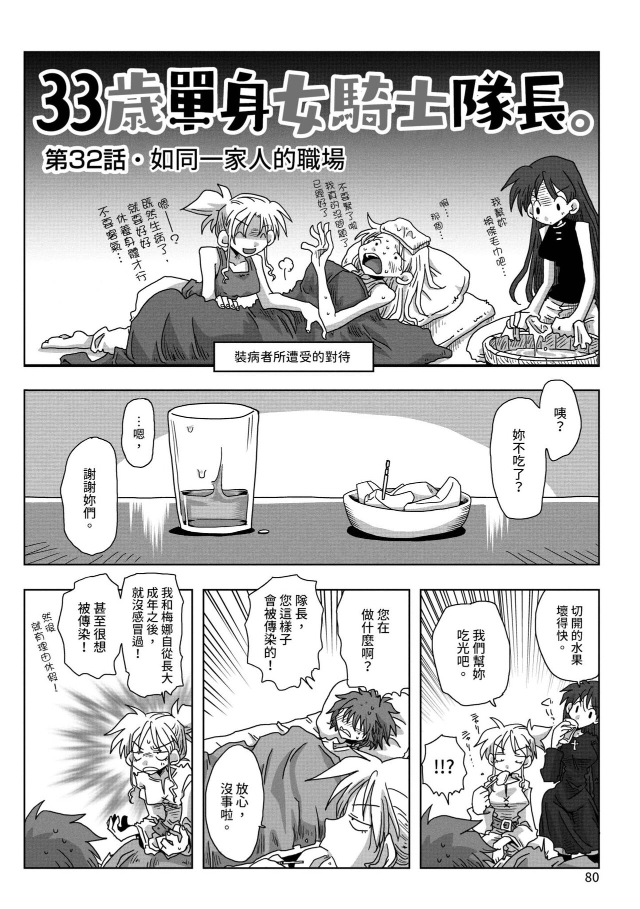 [天原] 33歳独身女騎士隊長。 [中国翻訳] [DL版]