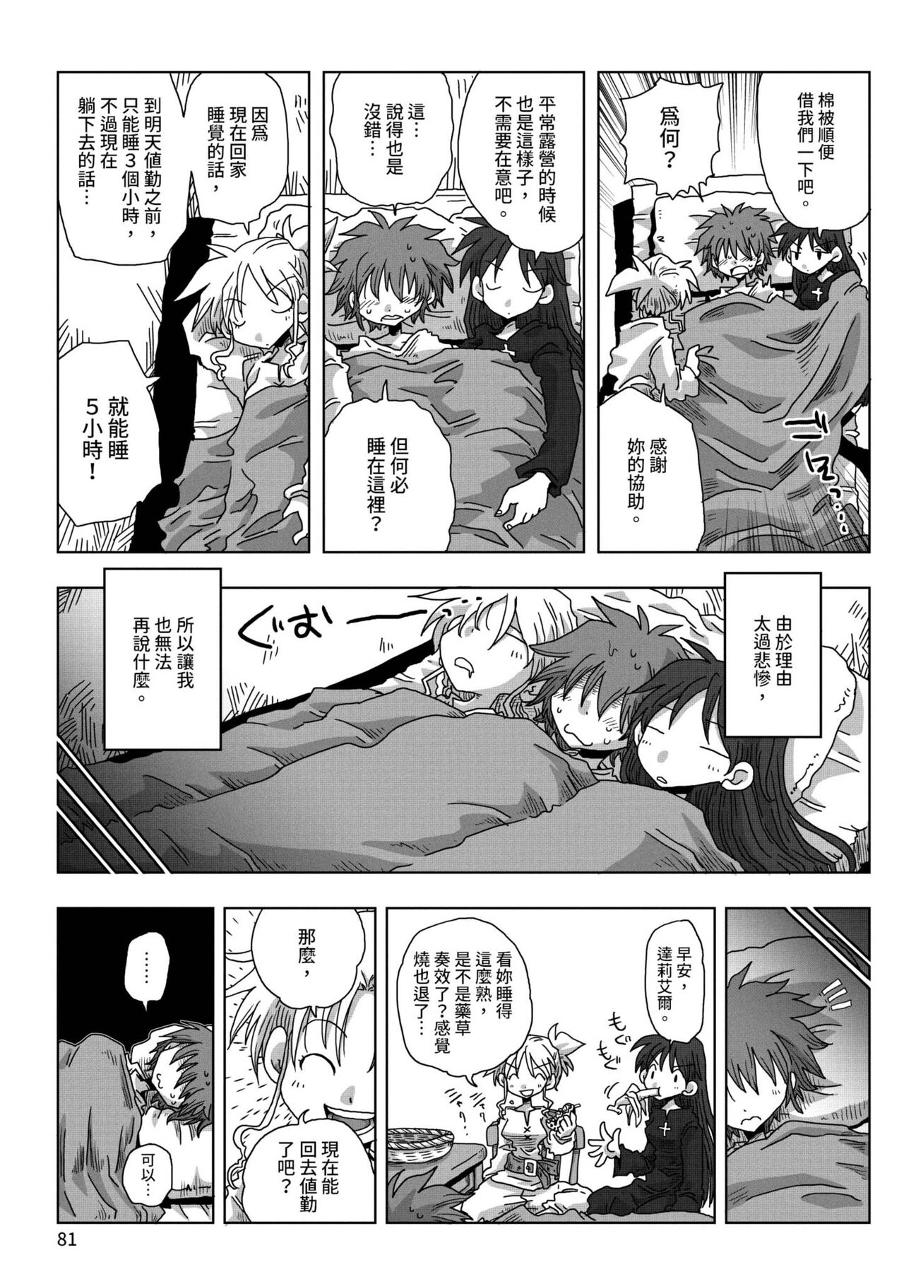 [天原] 33歳独身女騎士隊長。 [中国翻訳] [DL版]