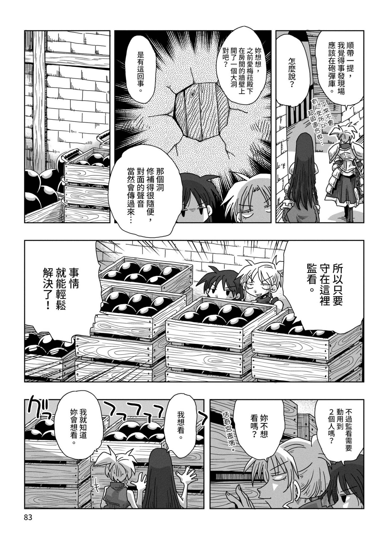 [天原] 33歳独身女騎士隊長。 [中国翻訳] [DL版]