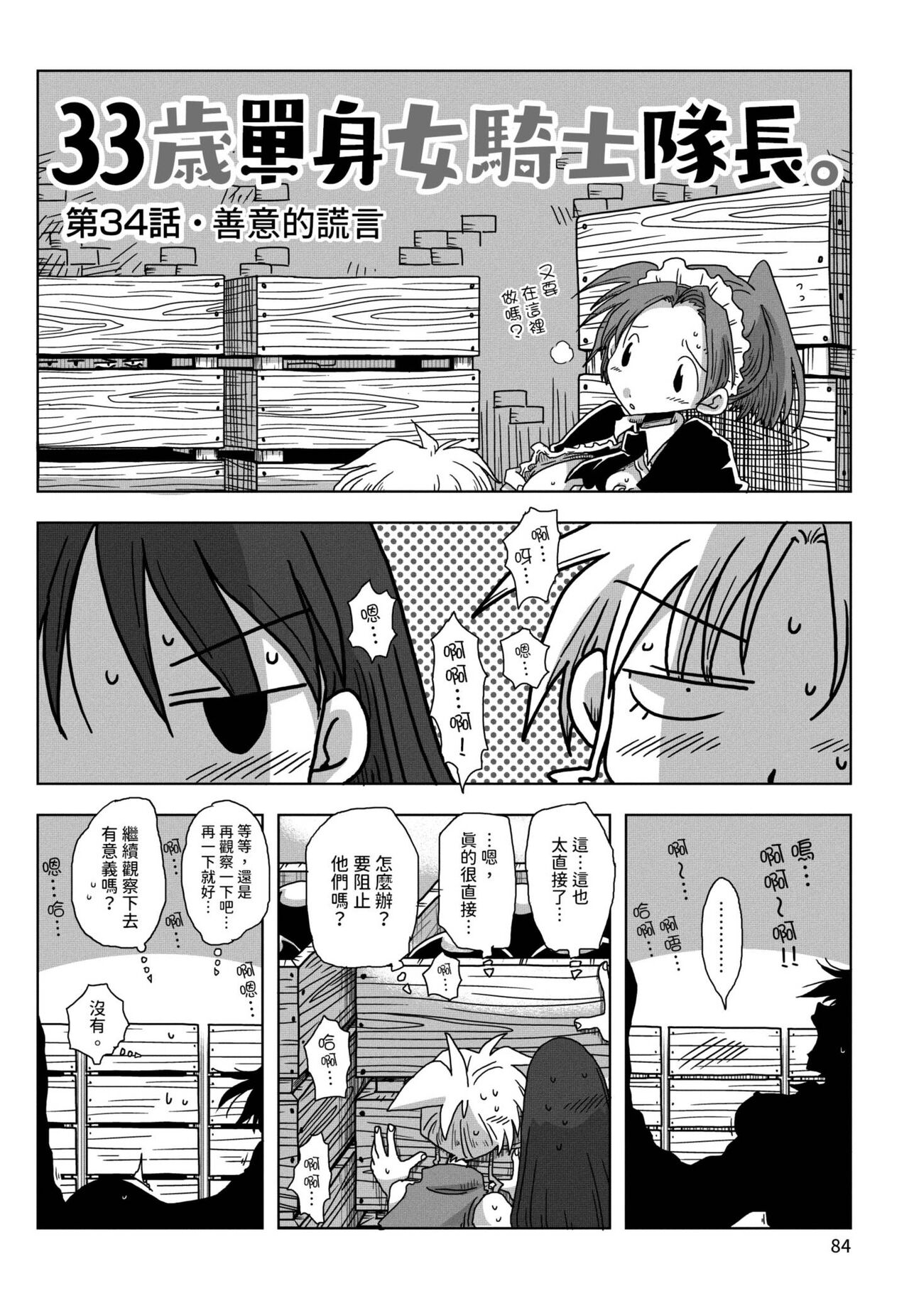 [天原] 33歳独身女騎士隊長。 [中国翻訳] [DL版]