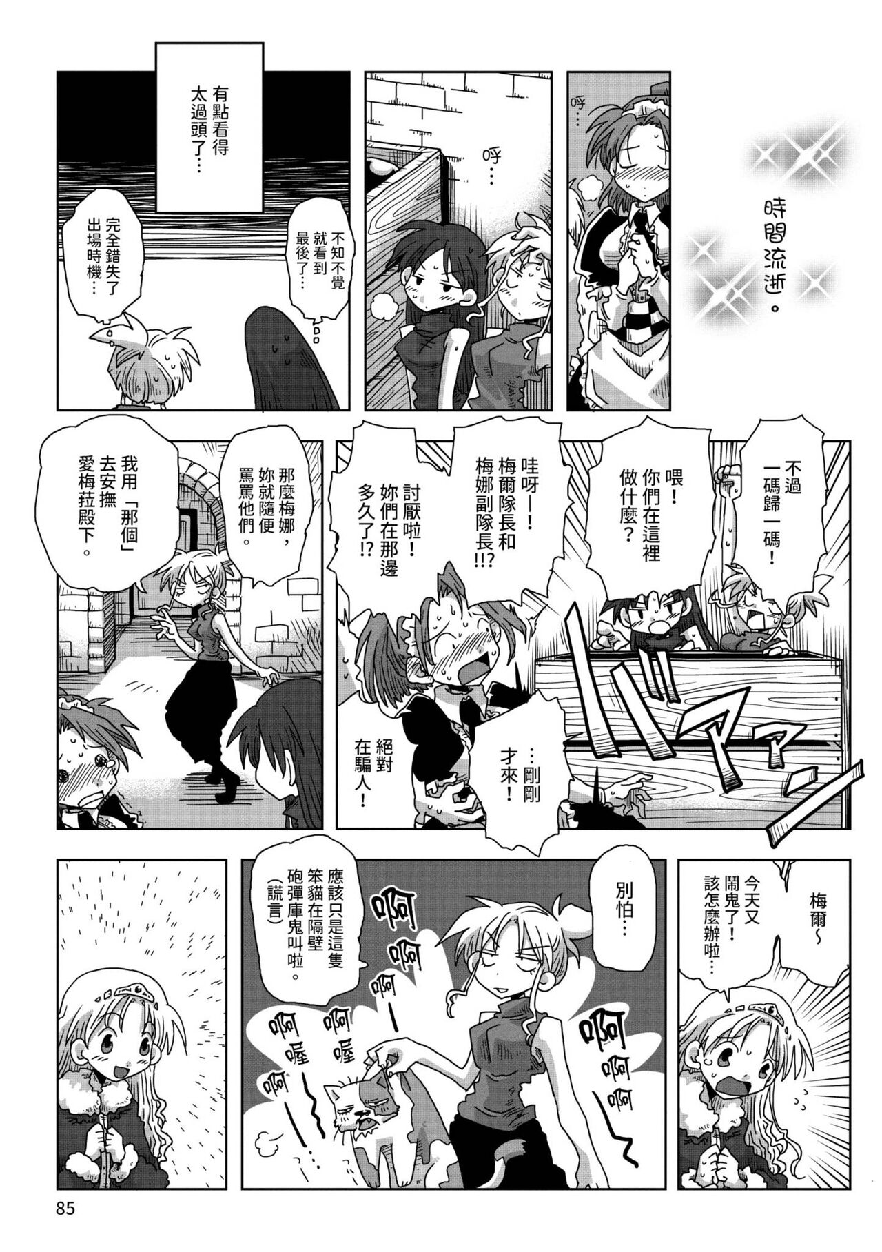 [天原] 33歳独身女騎士隊長。 [中国翻訳] [DL版]
