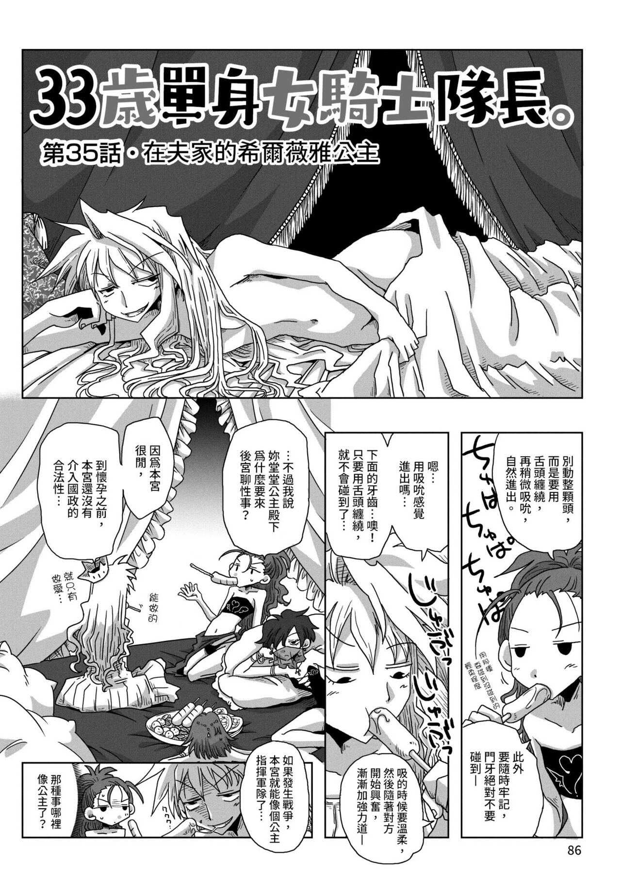 [天原] 33歳独身女騎士隊長。 [中国翻訳] [DL版]