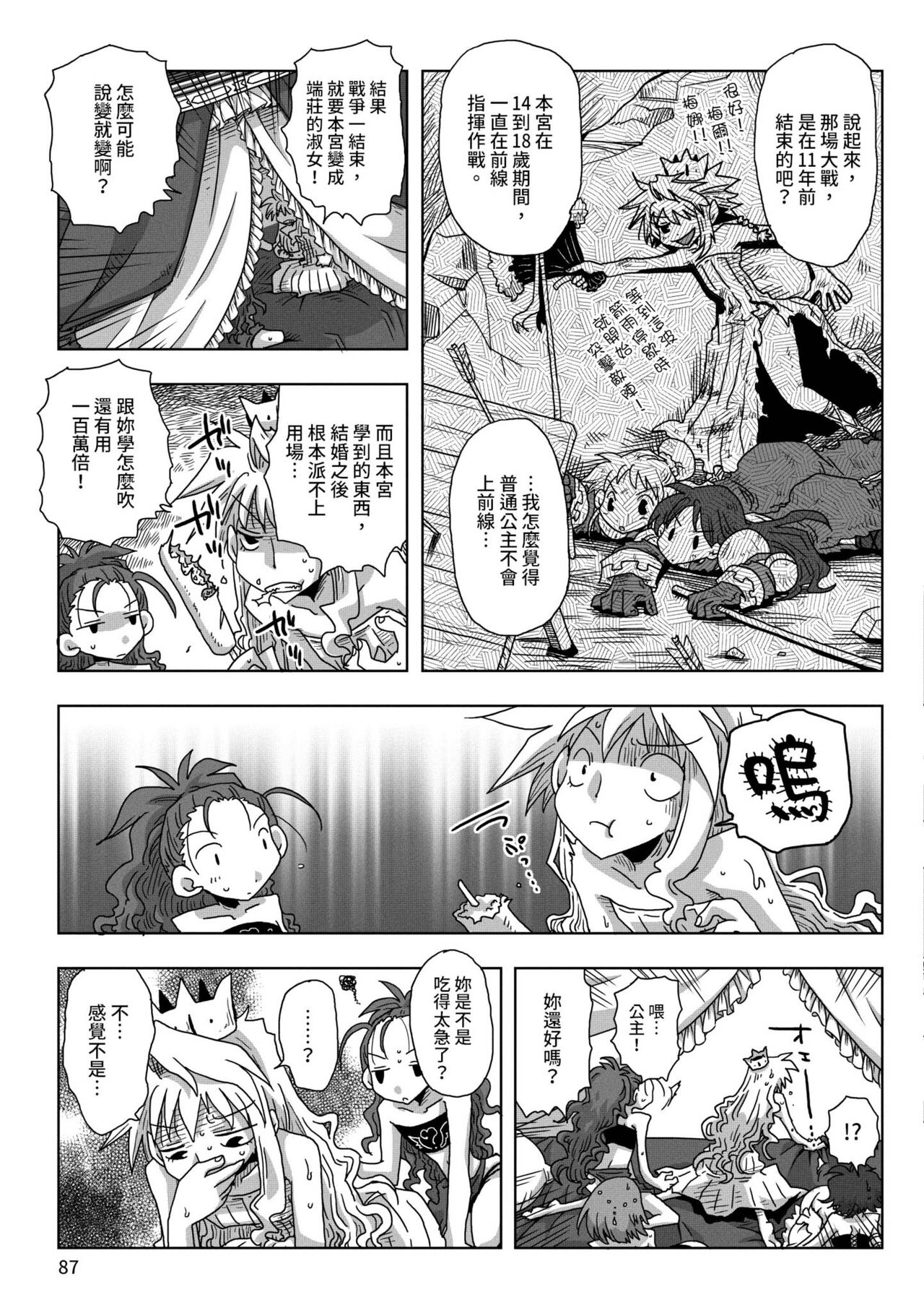 [天原] 33歳独身女騎士隊長。 [中国翻訳] [DL版]