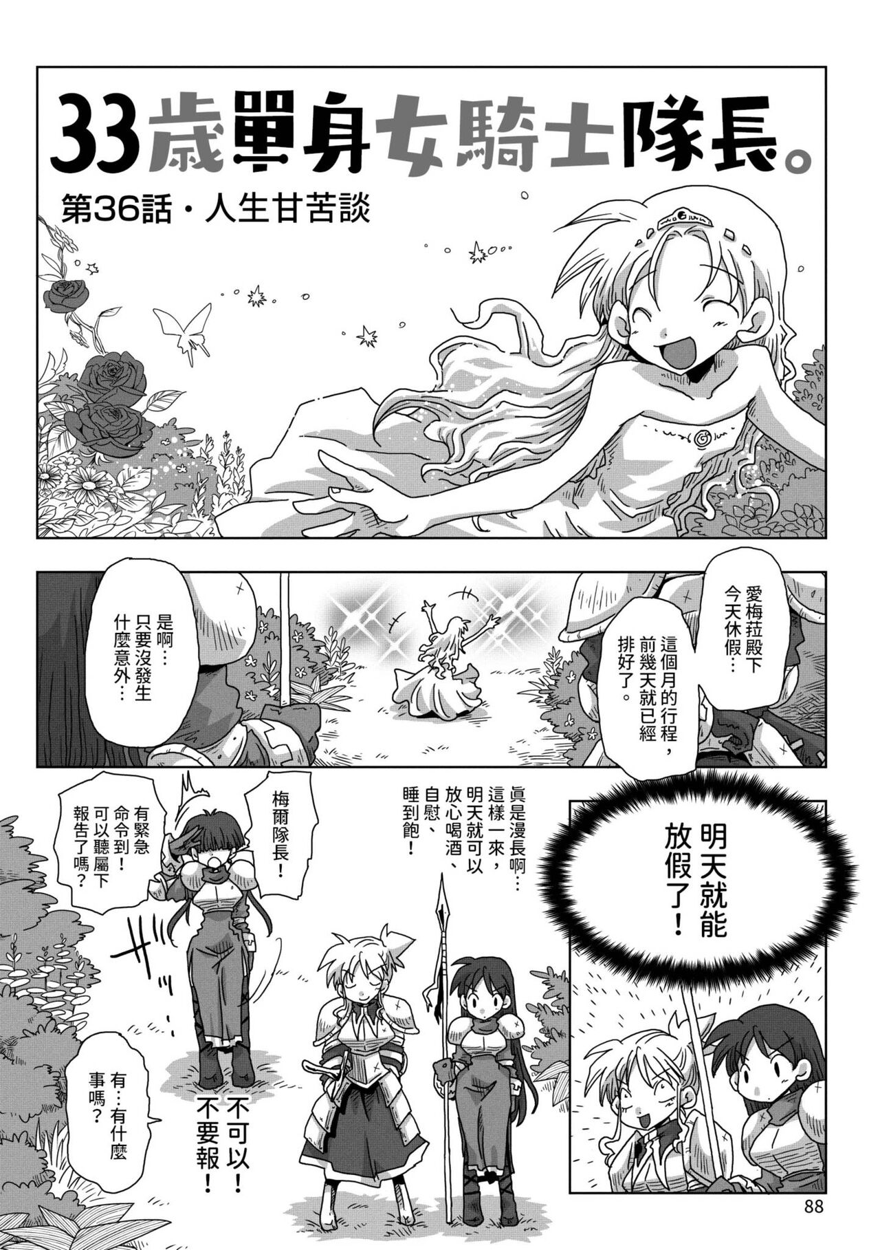 [天原] 33歳独身女騎士隊長。 [中国翻訳] [DL版]