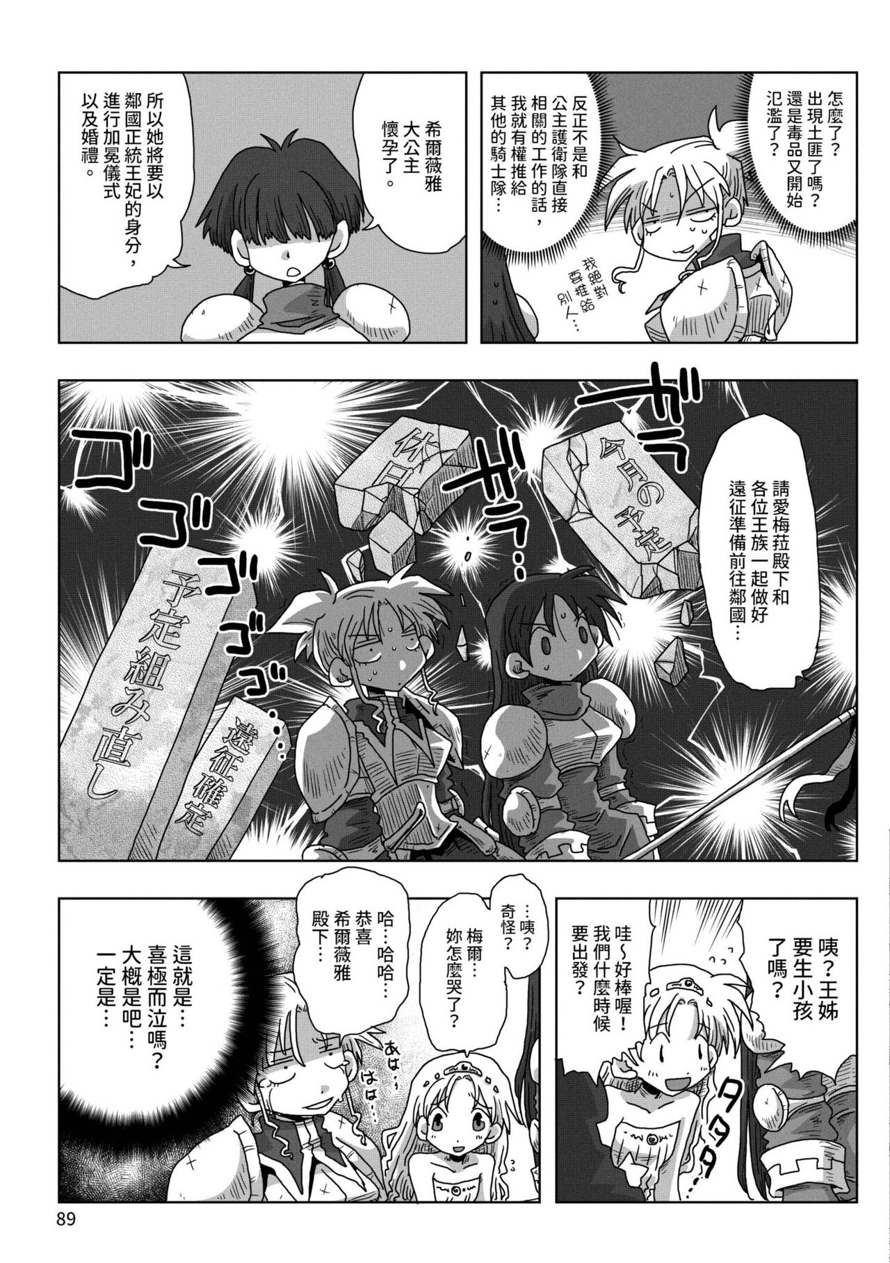 [天原] 33歳独身女騎士隊長。 [中国翻訳] [DL版]