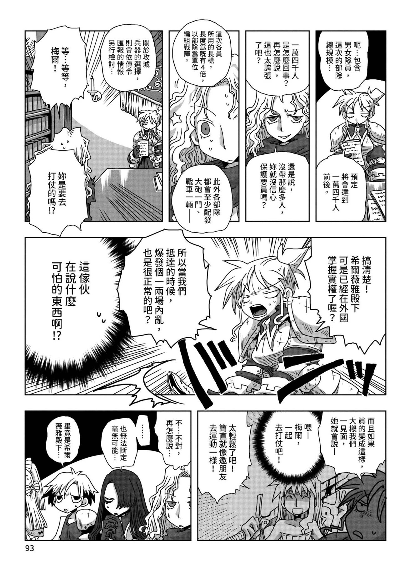 [天原] 33歳独身女騎士隊長。 [中国翻訳] [DL版]