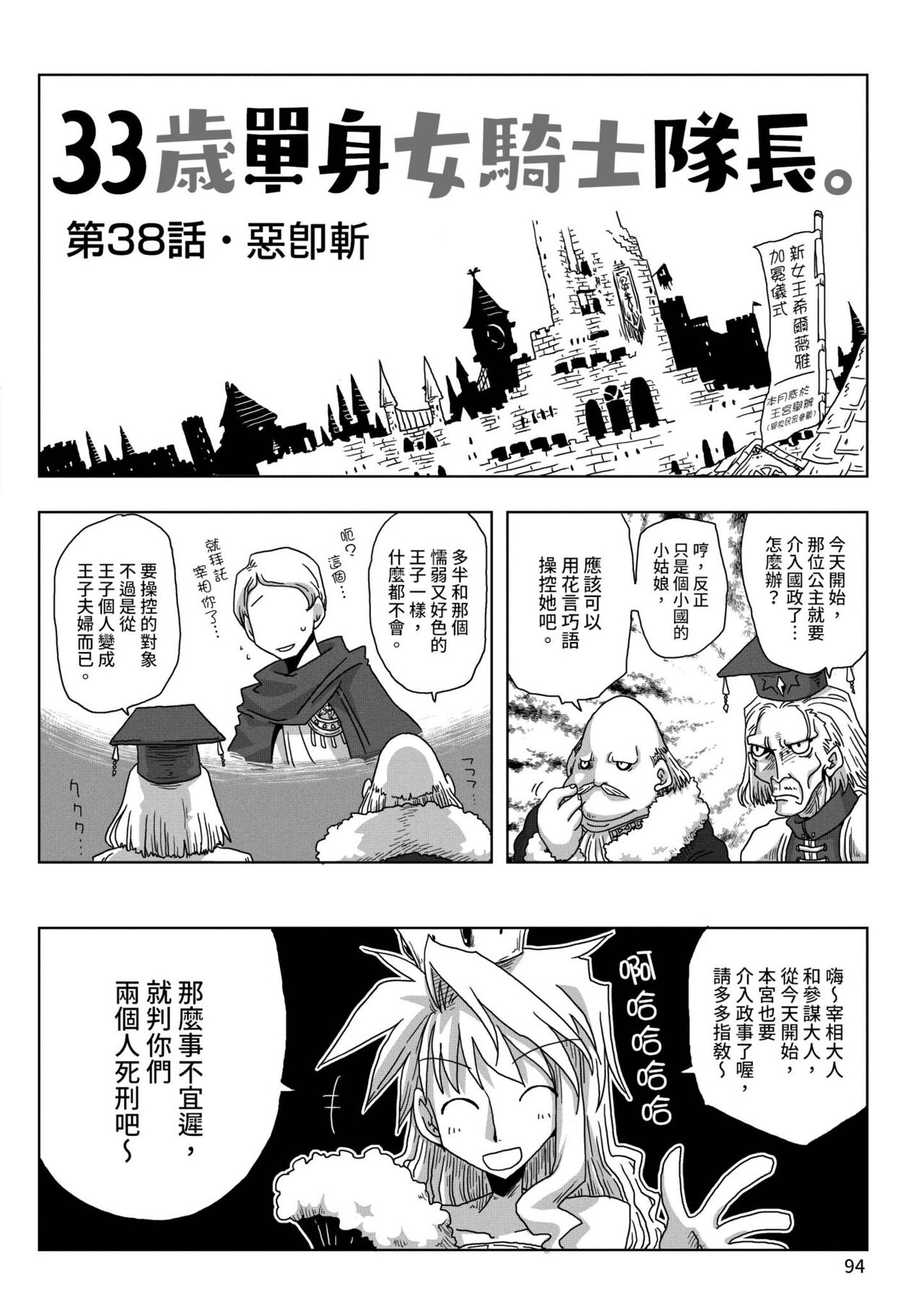 [天原] 33歳独身女騎士隊長。 [中国翻訳] [DL版]