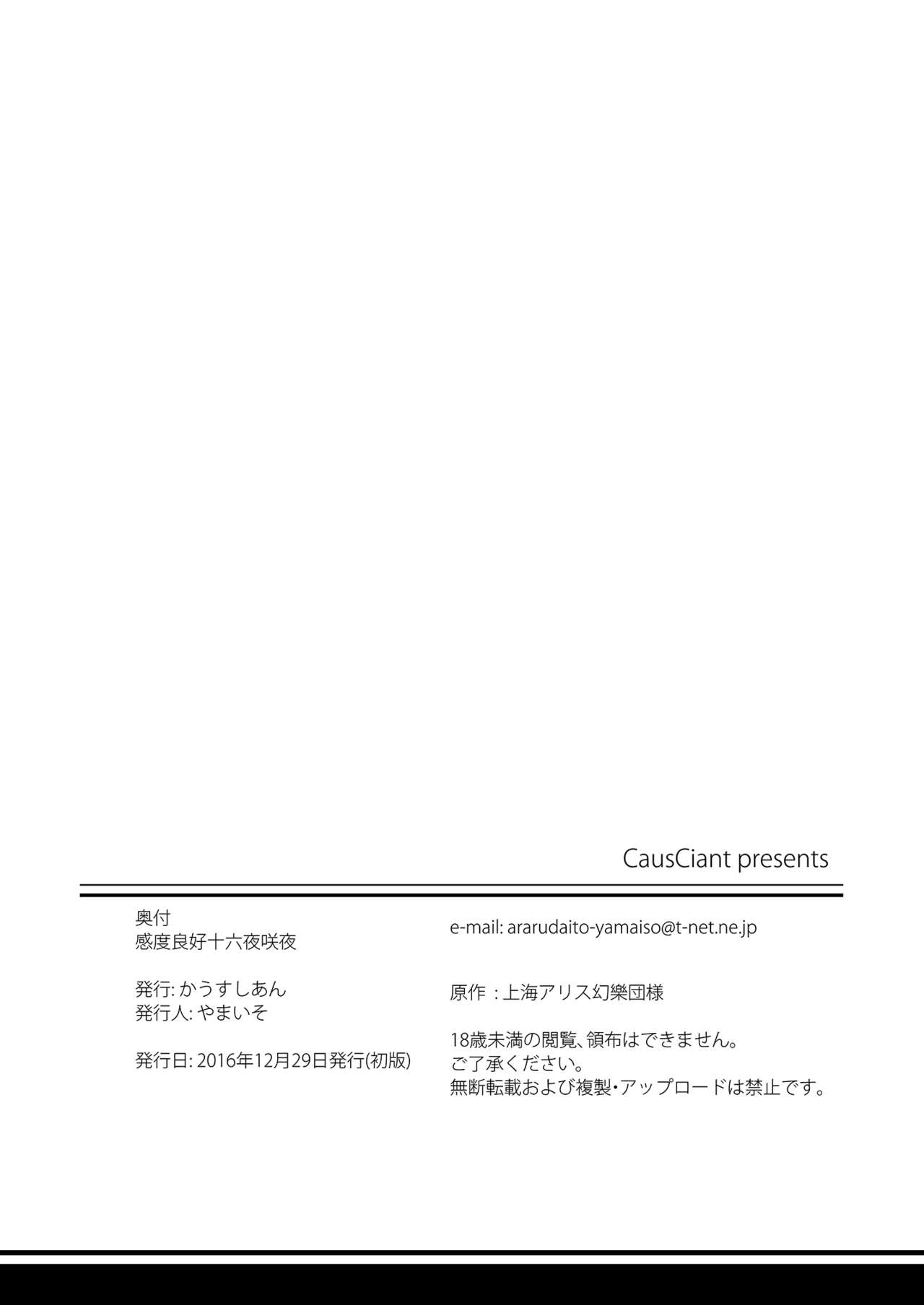 [かうすしあん (やまいそ)] 感度良好十六夜咲夜 (東方Project) [英訳] [DL版]