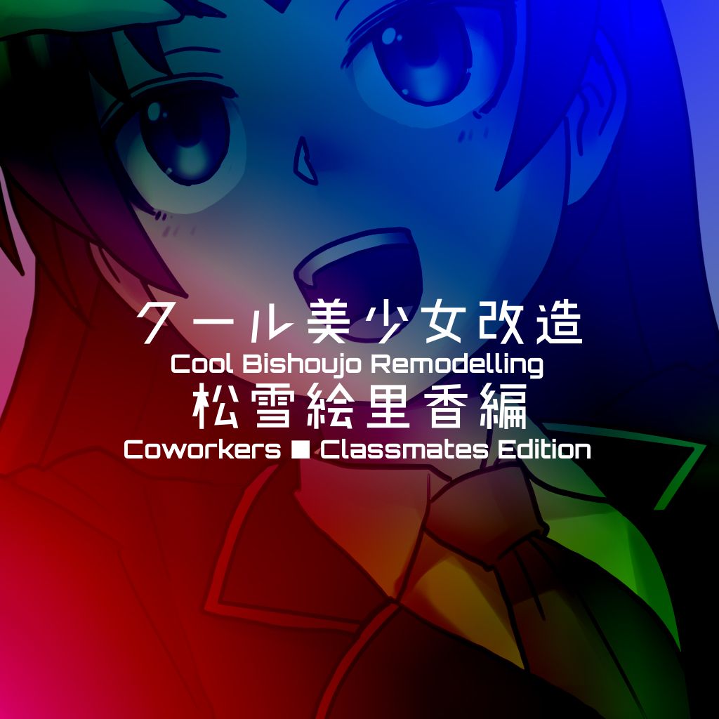 [581] クール美少女改造【1】-【19】[英訳]