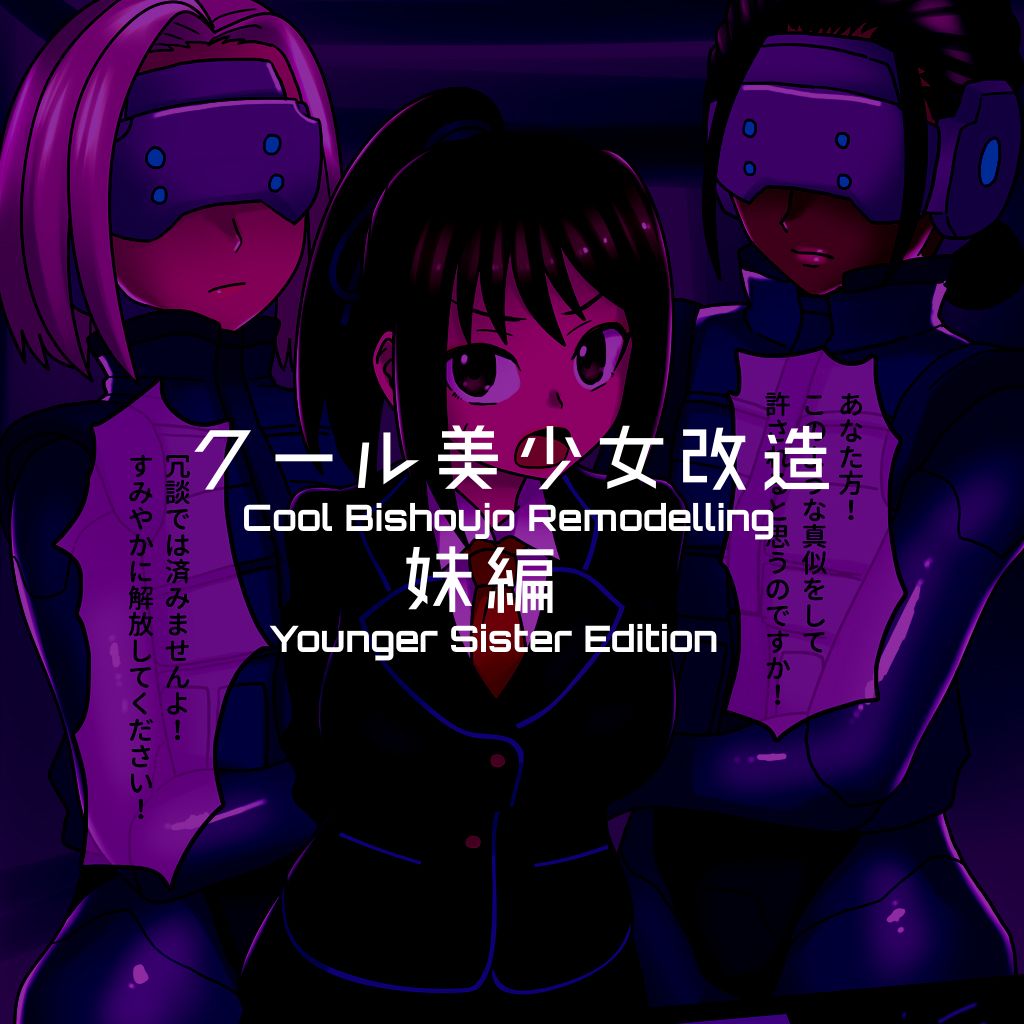 [581] クール美少女改造【1】-【19】[英訳]