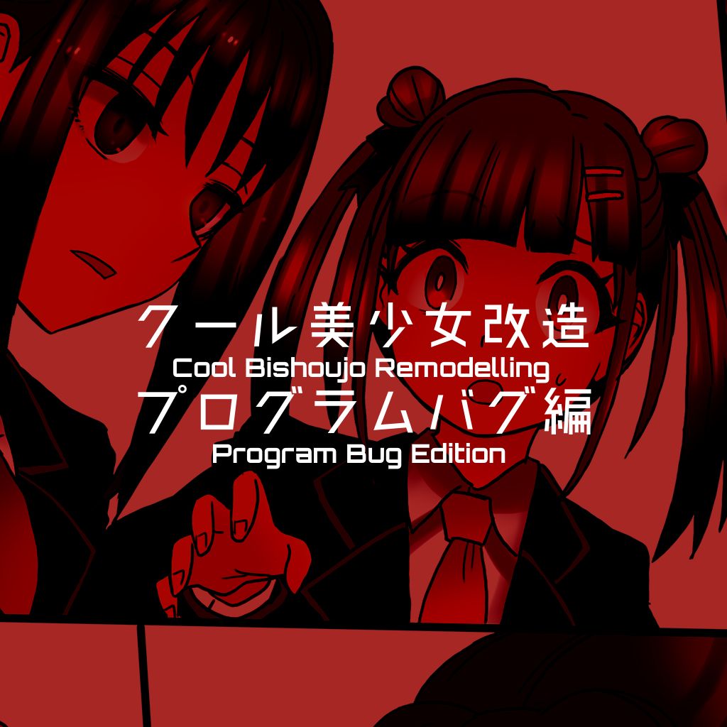 [581] クール美少女改造【1】-【19】[英訳]