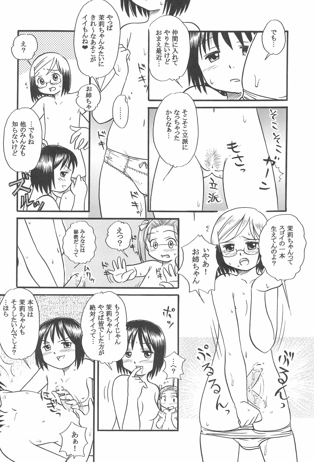 (サンクリ28) [大原屋 (大原恵二)] 苺れんにう (苺ましまろ)