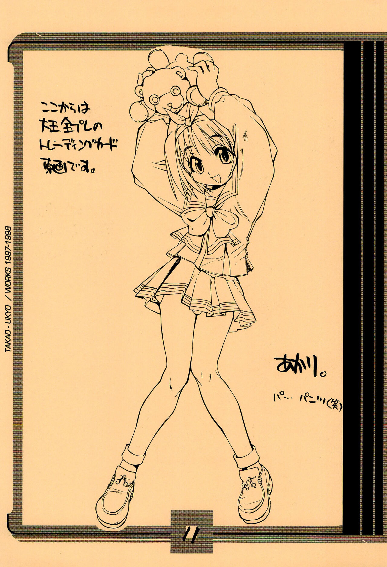 [ママグル徒 (高雄右京)] ママグル徒 活動報告書控 1997/11～1998/08 (よろず)