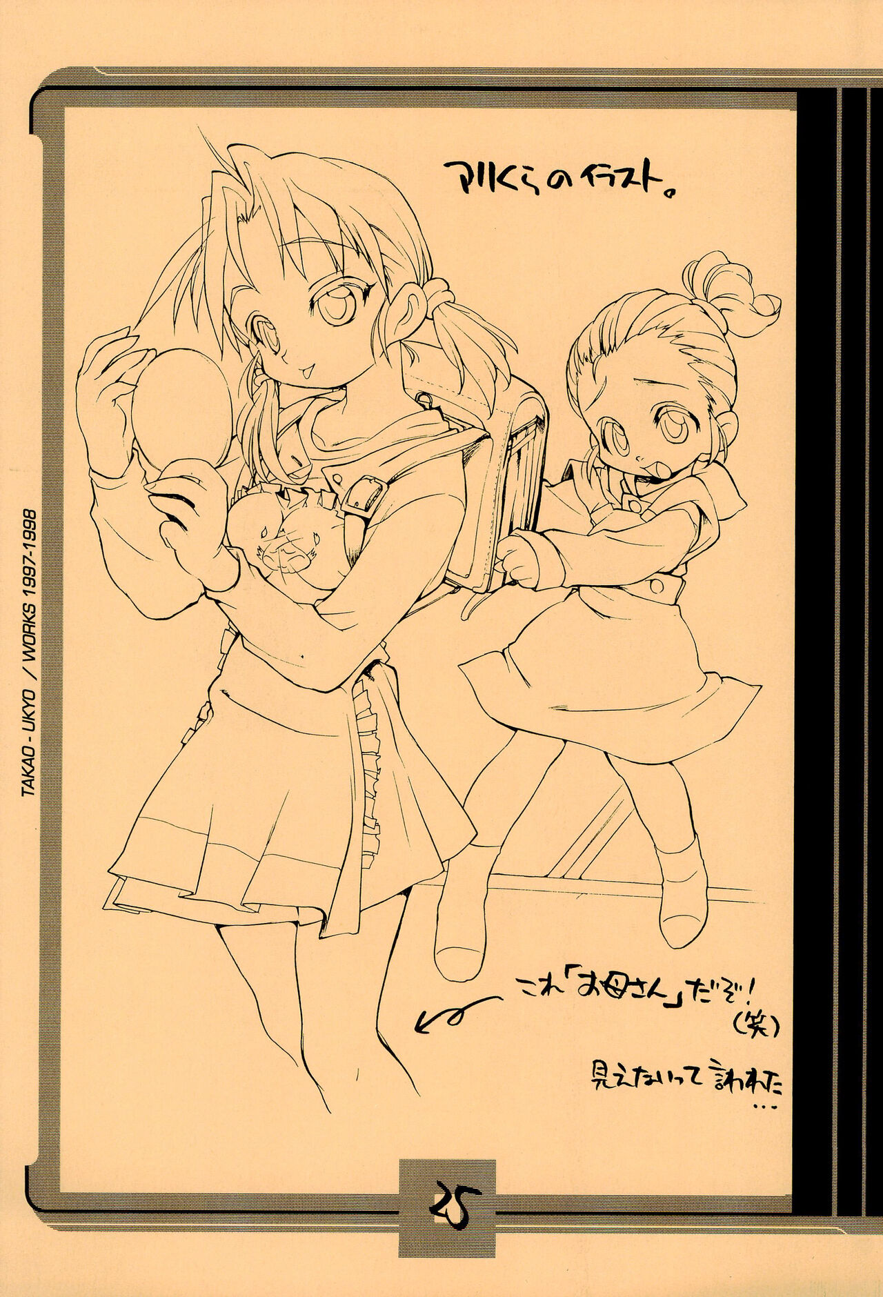 [ママグル徒 (高雄右京)] ママグル徒 活動報告書控 1997/11～1998/08 (よろず)