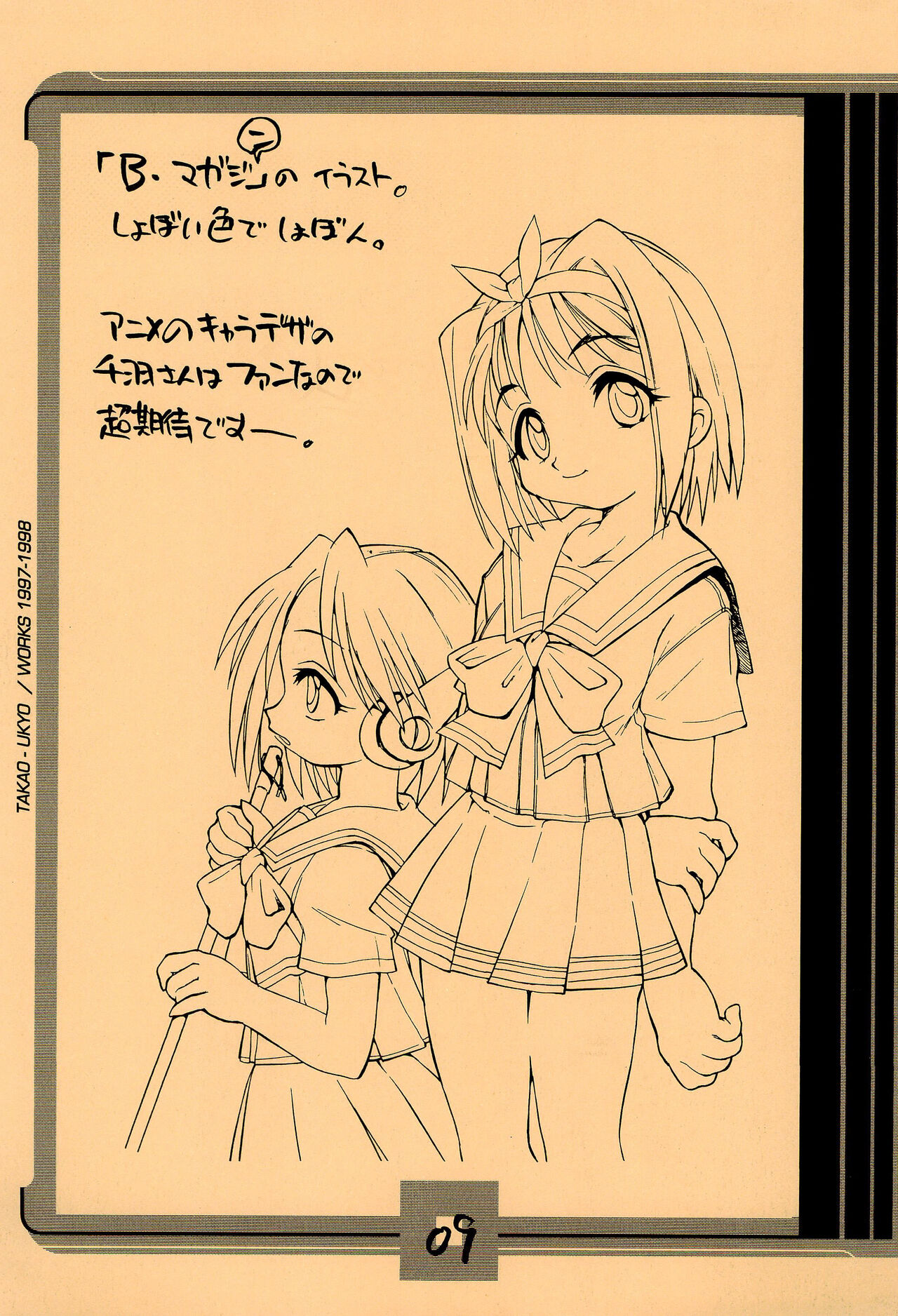 [ママグル徒 (高雄右京)] ママグル徒 活動報告書控 1997/11～1998/08 (よろず)