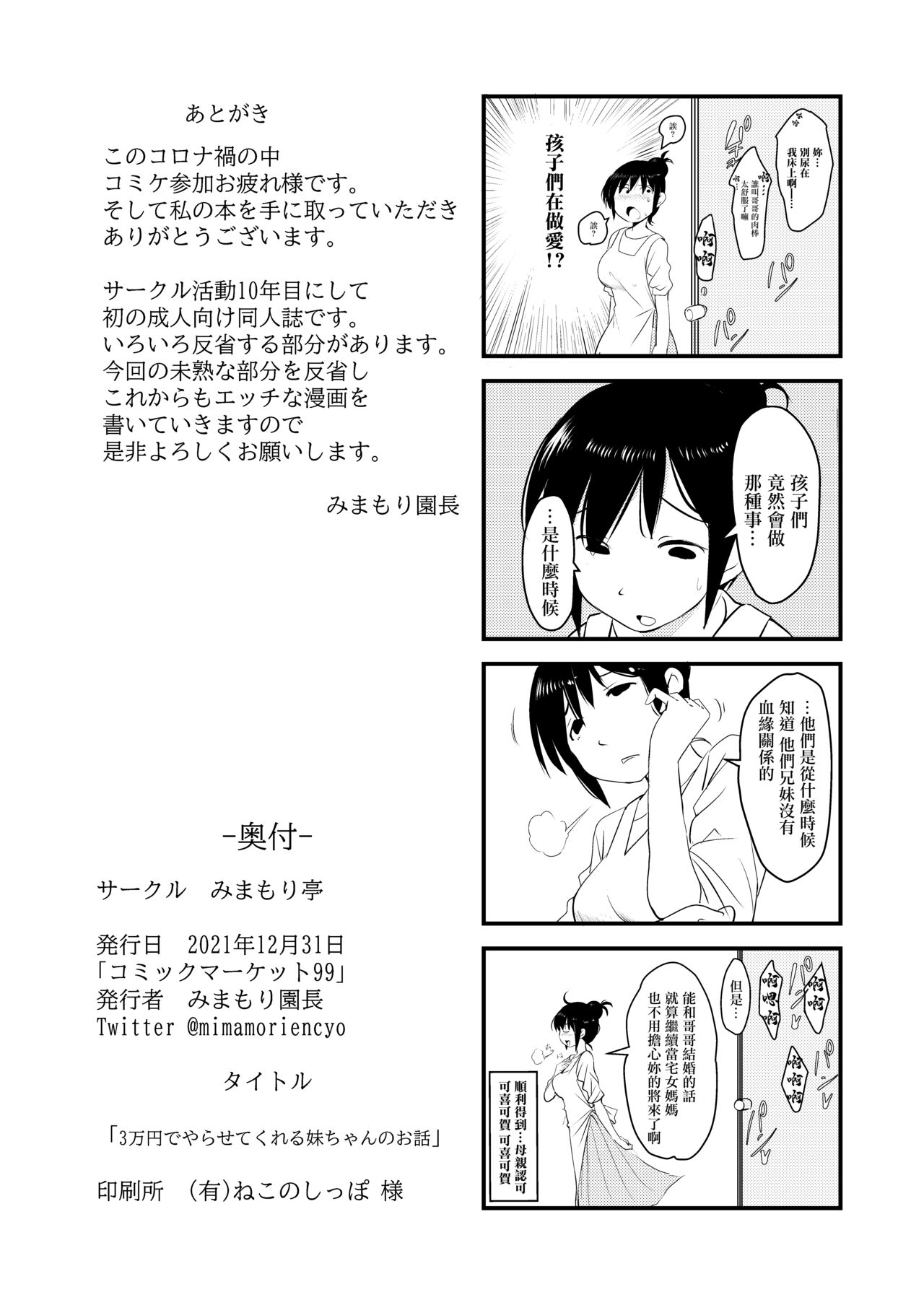 [みまもり亭 (みまもり園長)] 3万円でやらせてくれる妹ちゃんのお話 [中国翻訳] [DL版]