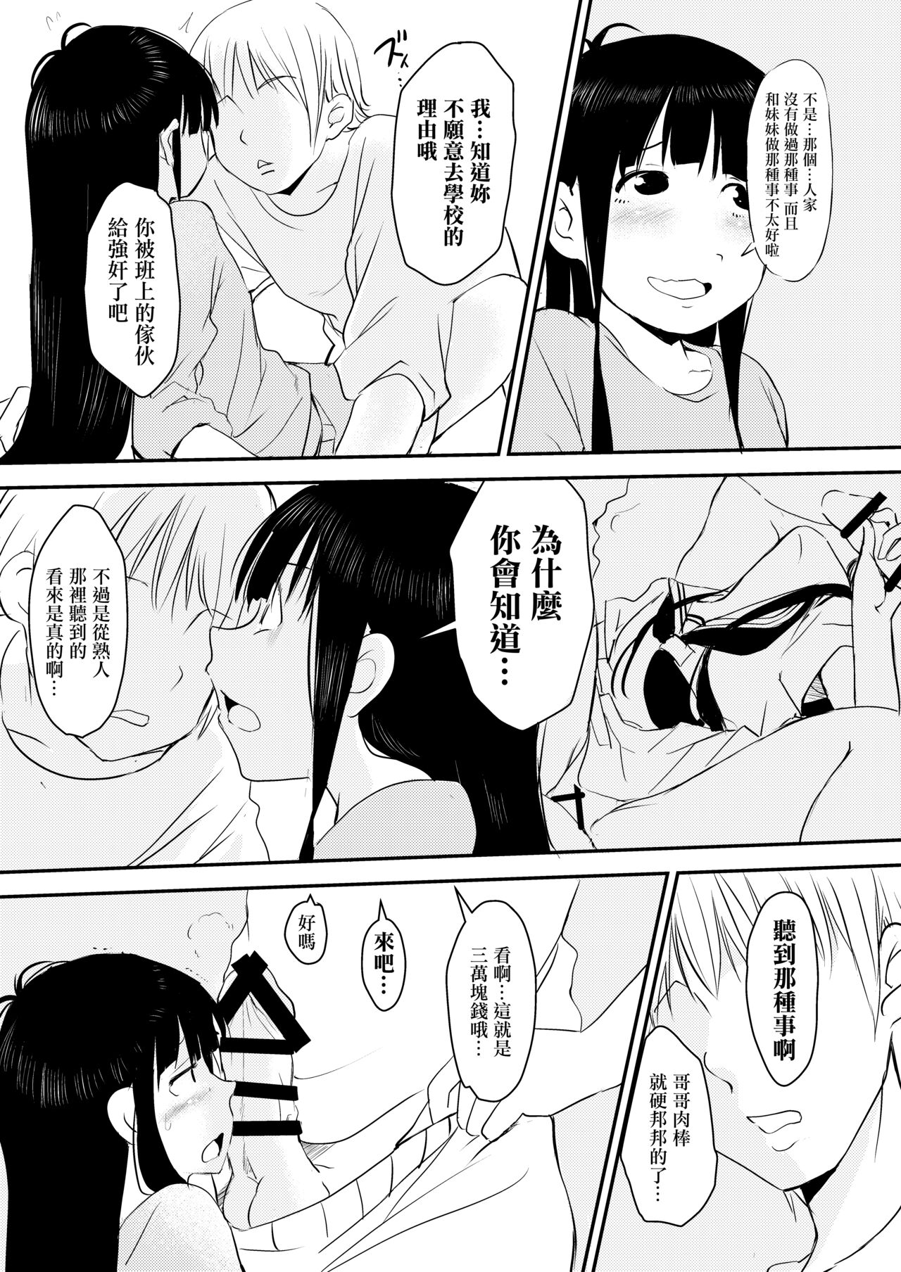 [みまもり亭 (みまもり園長)] 3万円でやらせてくれる妹ちゃんのお話 [中国翻訳] [DL版]