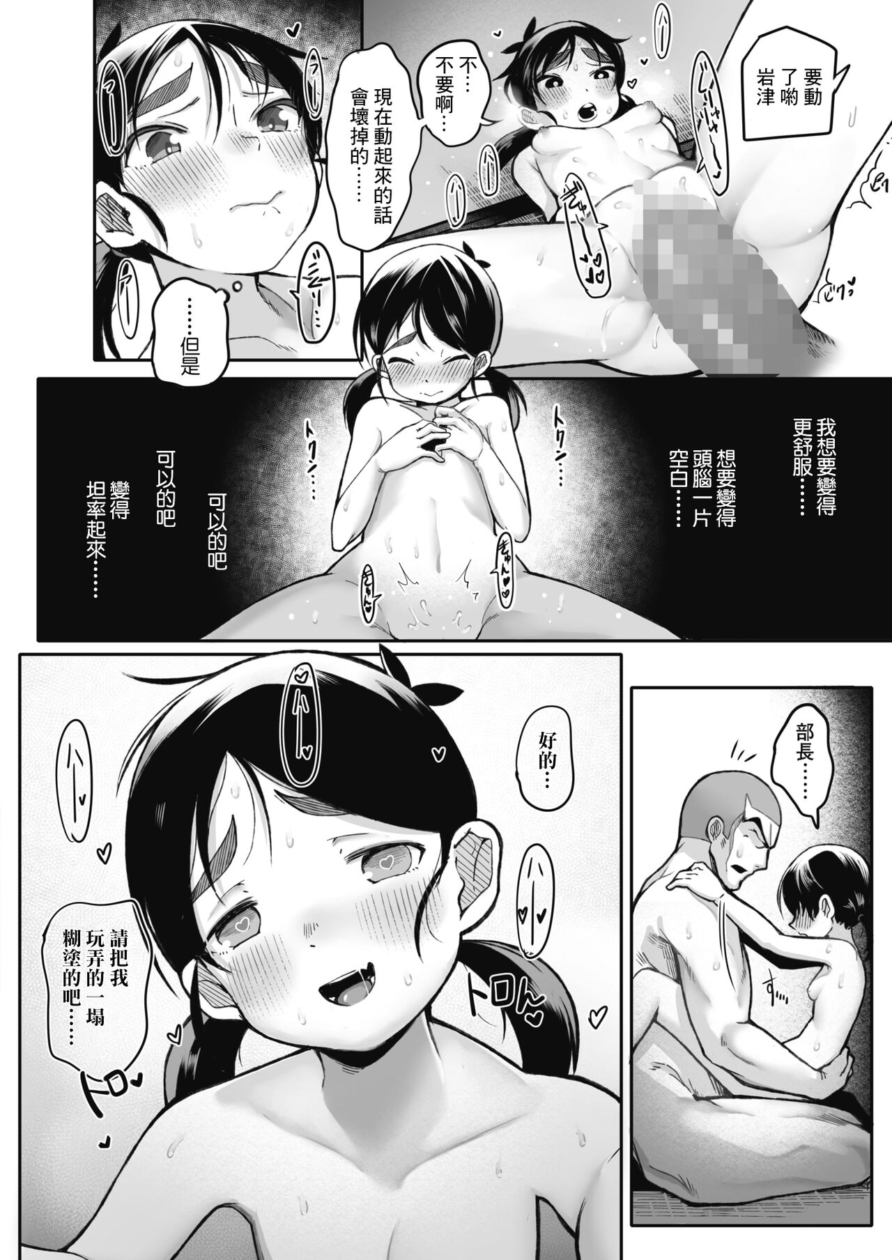 [トリブリ] 部長、特訓です! (LQ -Little Queen- Vol.42) [中国翻訳] [DL版]