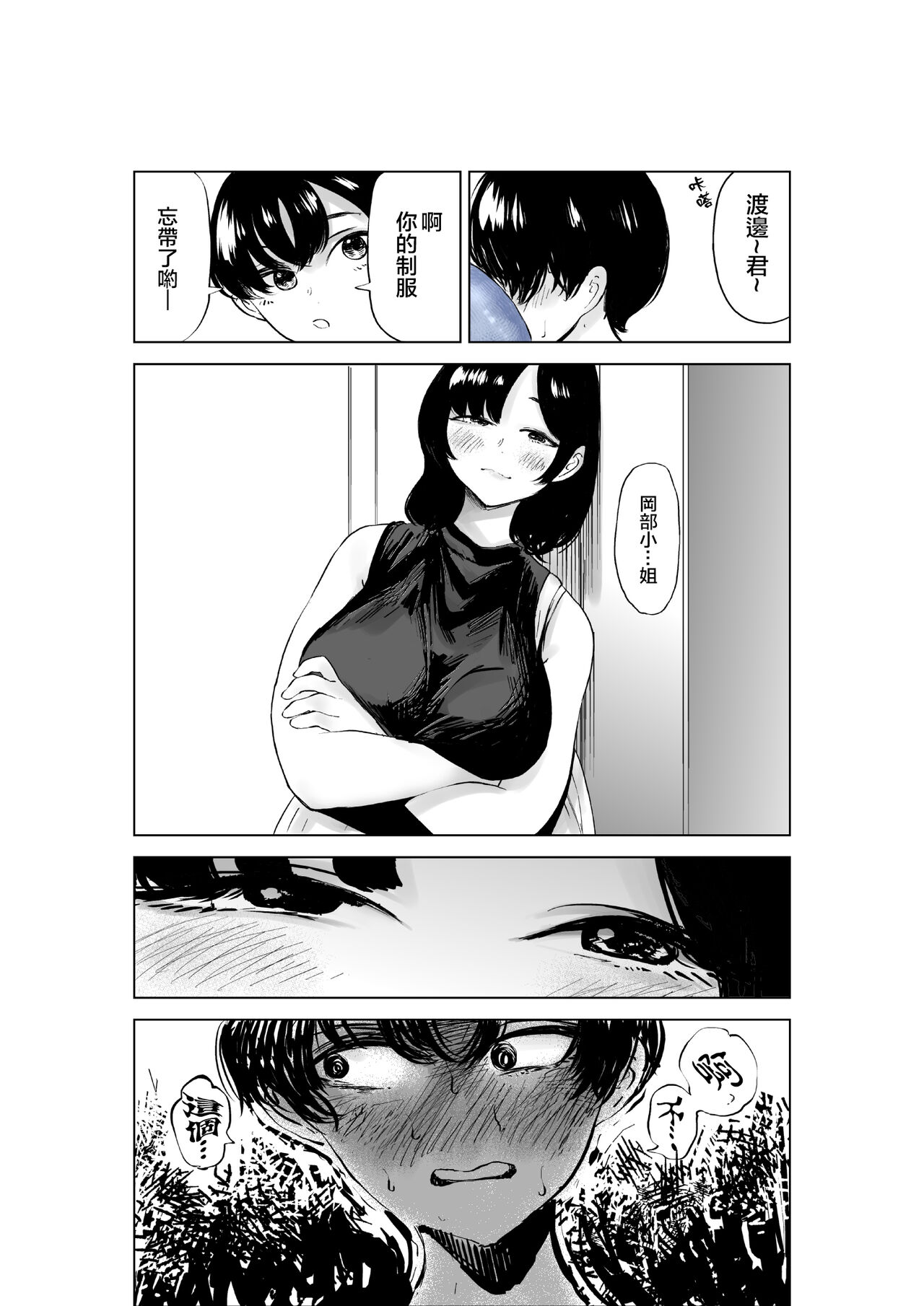 [takaya (福原たかや)] せっきょく的なバイトの先輩の話 [中国翻訳]