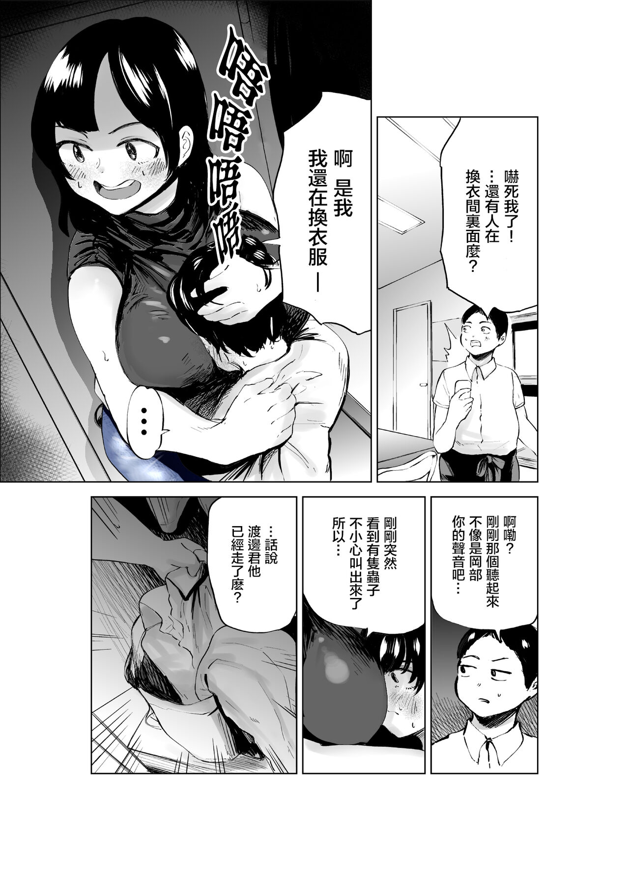 [takaya (福原たかや)] せっきょく的なバイトの先輩の話 [中国翻訳]