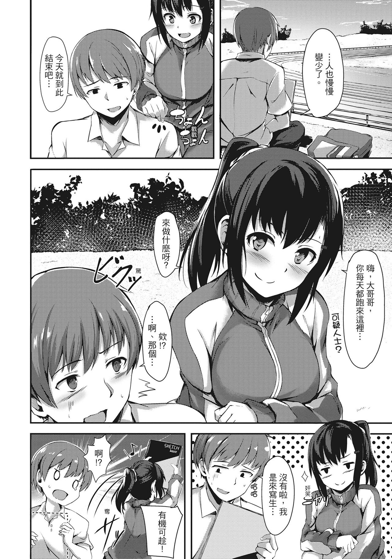 [荒巻越前] 性春は君のナカ [中国翻訳]