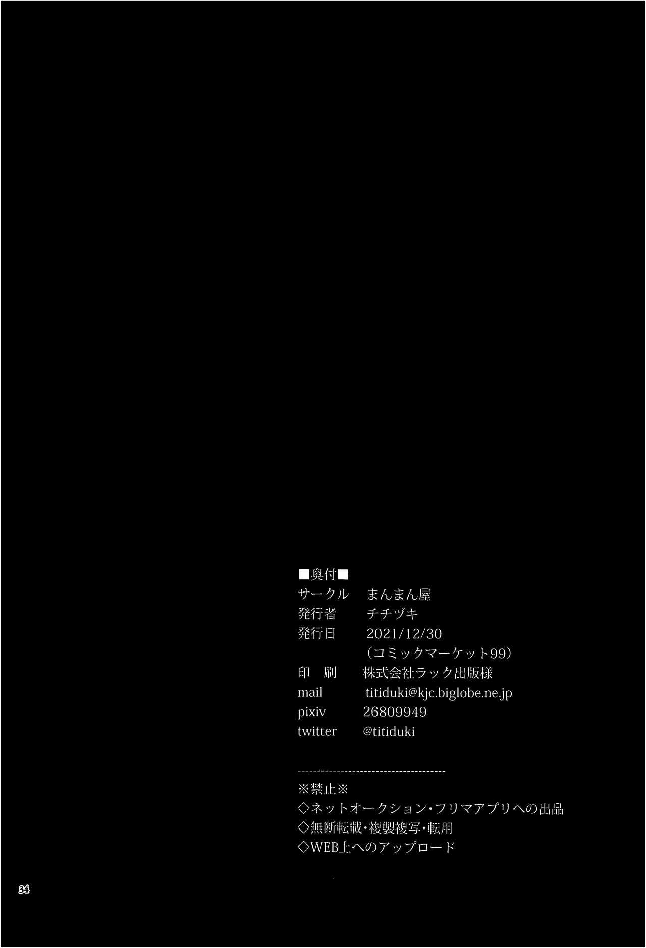 (C99) [まんまん屋 (チチヅキ)] 闇夜に灯火 (Fate/Grand Order) [中国翻訳]