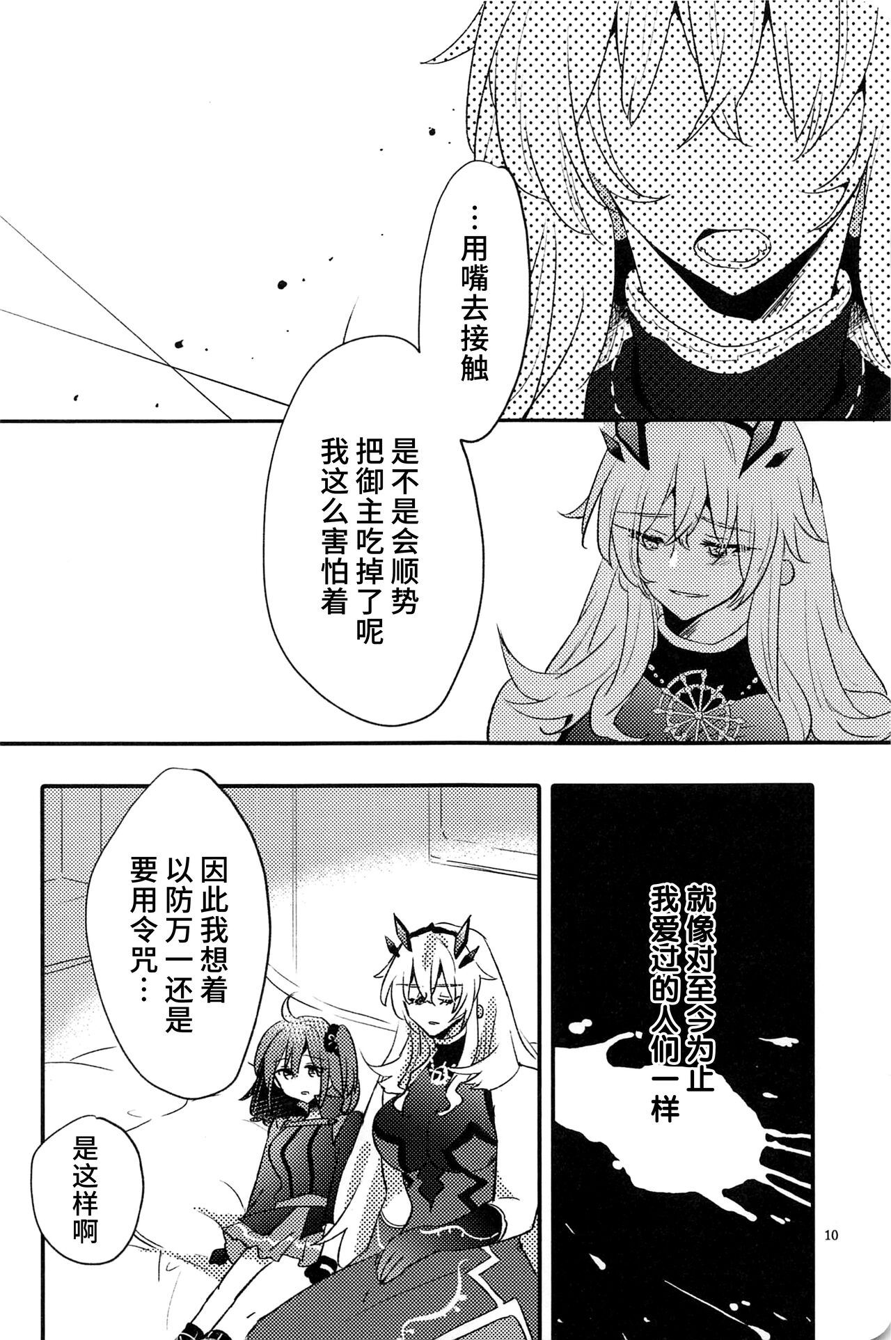 (C99) [にらたま (せきはら)] 愛とか食とか (Fate/Grand Order) [中国翻訳]