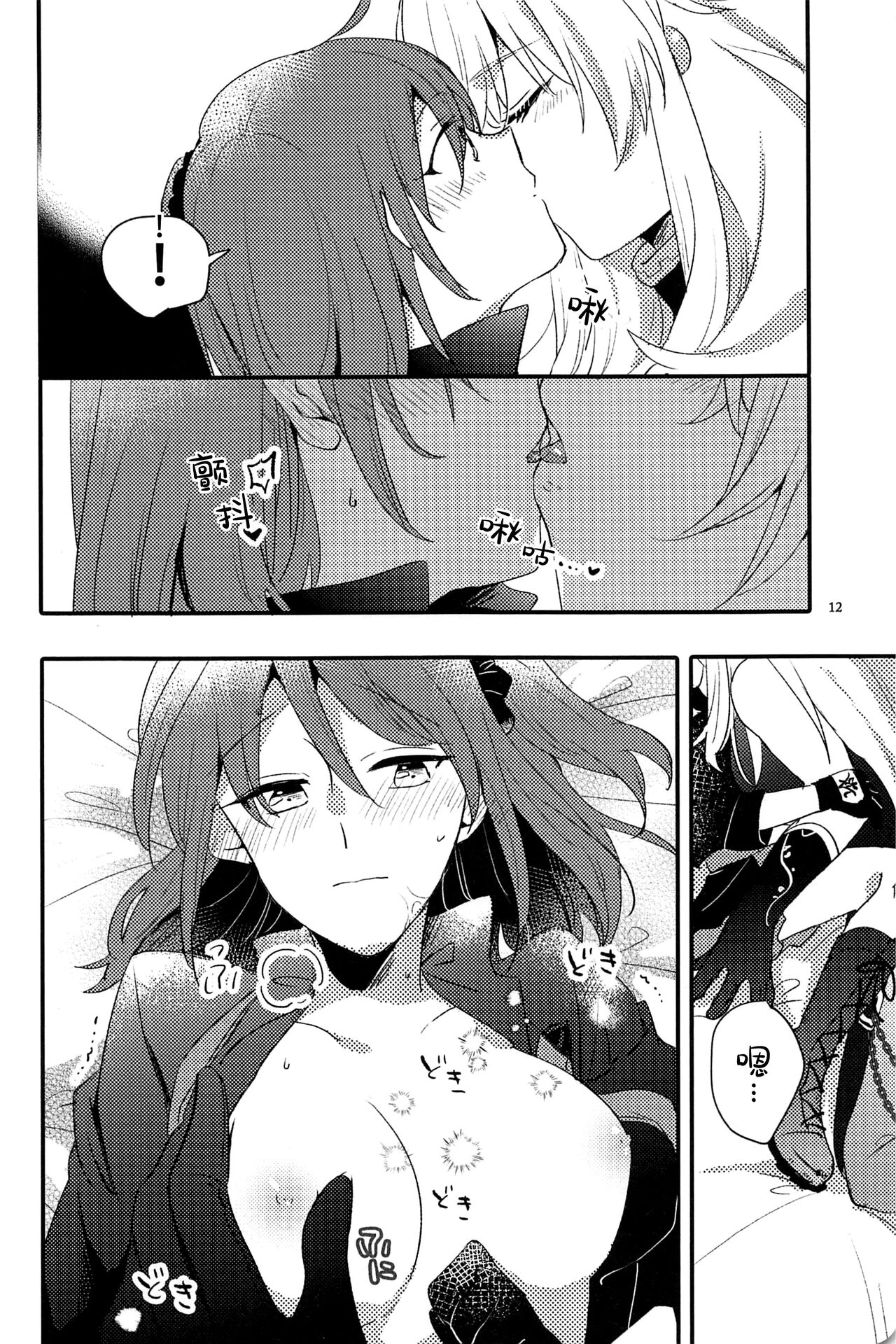(C99) [にらたま (せきはら)] 愛とか食とか (Fate/Grand Order) [中国翻訳]