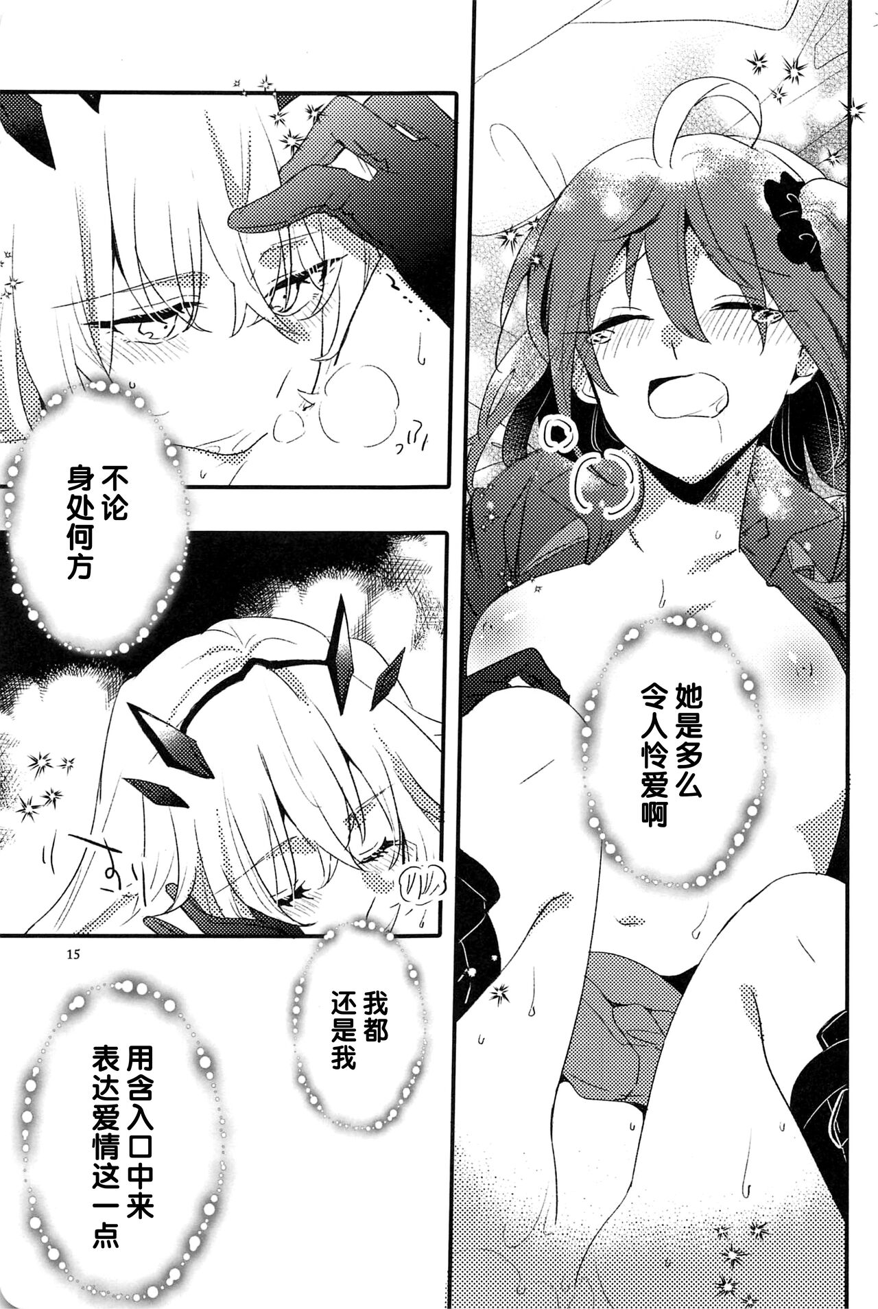 (C99) [にらたま (せきはら)] 愛とか食とか (Fate/Grand Order) [中国翻訳]
