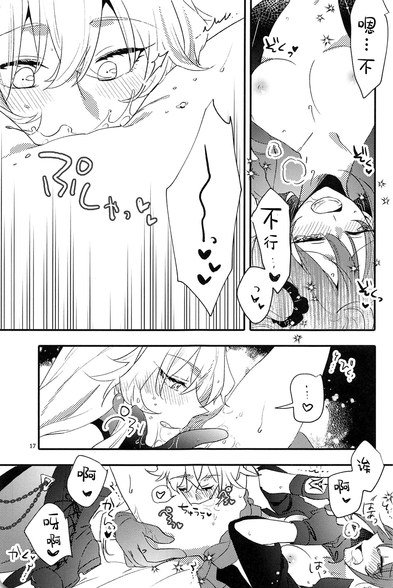 (C99) [にらたま (せきはら)] 愛とか食とか (Fate/Grand Order) [中国翻訳]