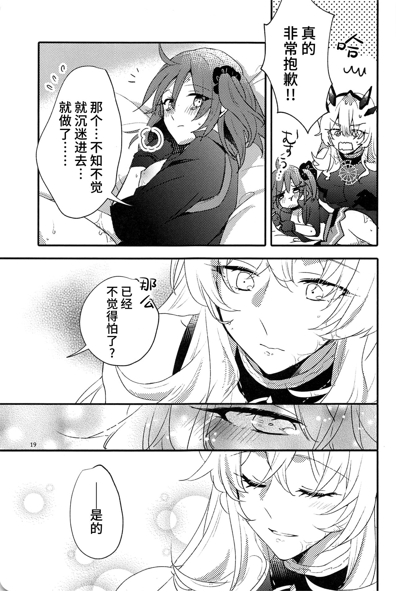 (C99) [にらたま (せきはら)] 愛とか食とか (Fate/Grand Order) [中国翻訳]