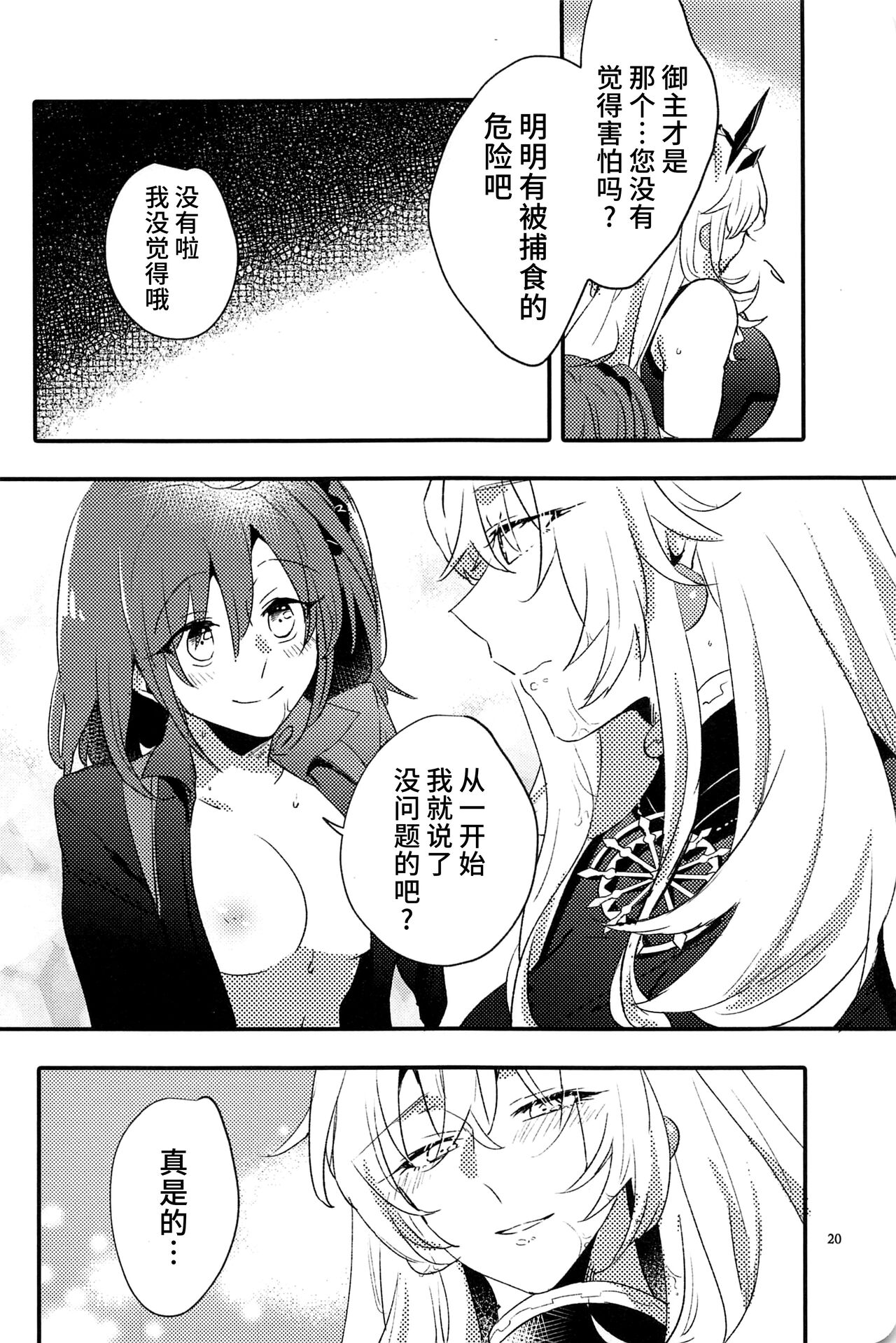 (C99) [にらたま (せきはら)] 愛とか食とか (Fate/Grand Order) [中国翻訳]