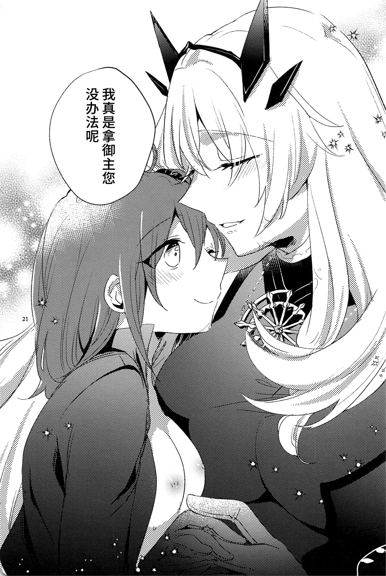 (C99) [にらたま (せきはら)] 愛とか食とか (Fate/Grand Order) [中国翻訳]