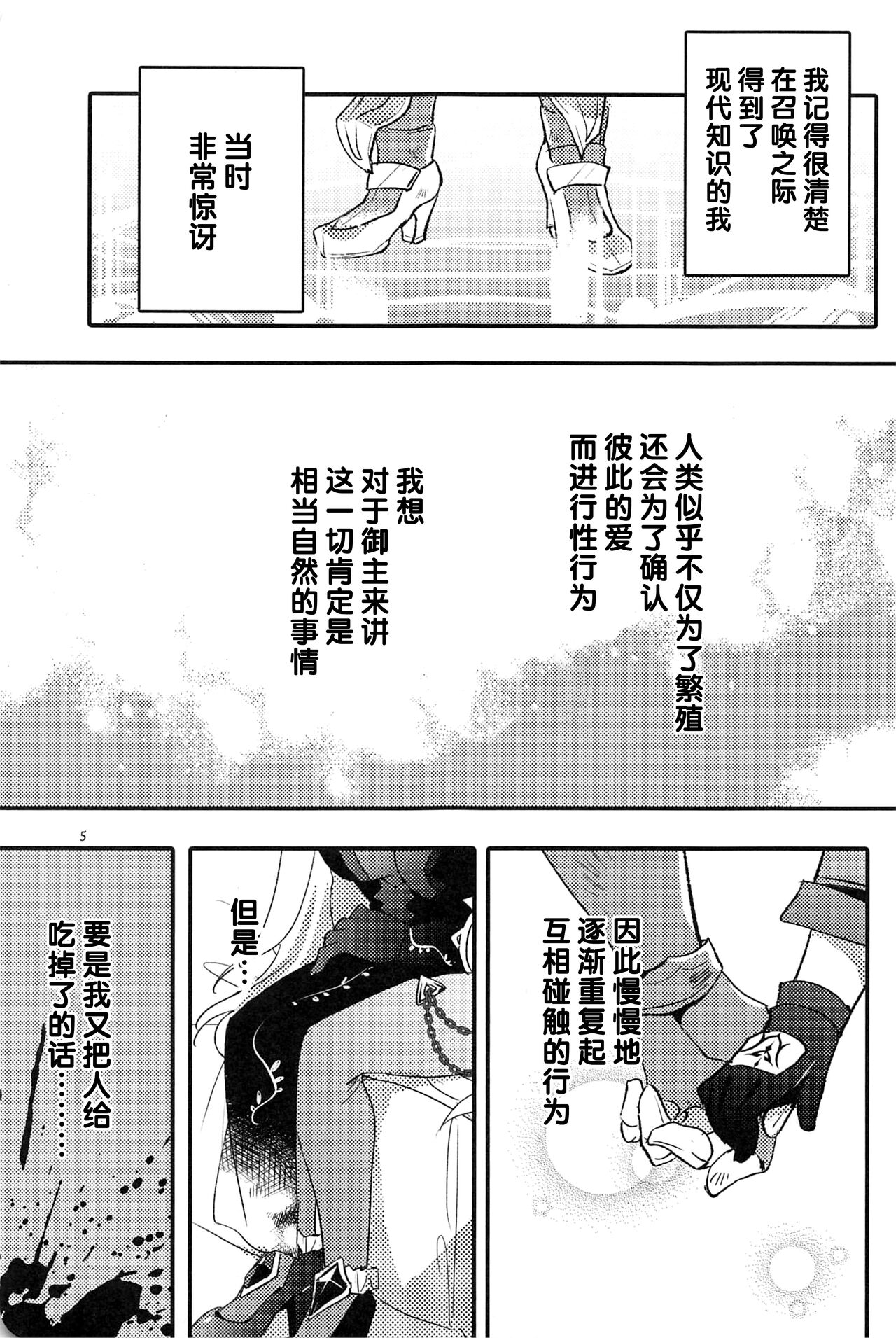 (C99) [にらたま (せきはら)] 愛とか食とか (Fate/Grand Order) [中国翻訳]