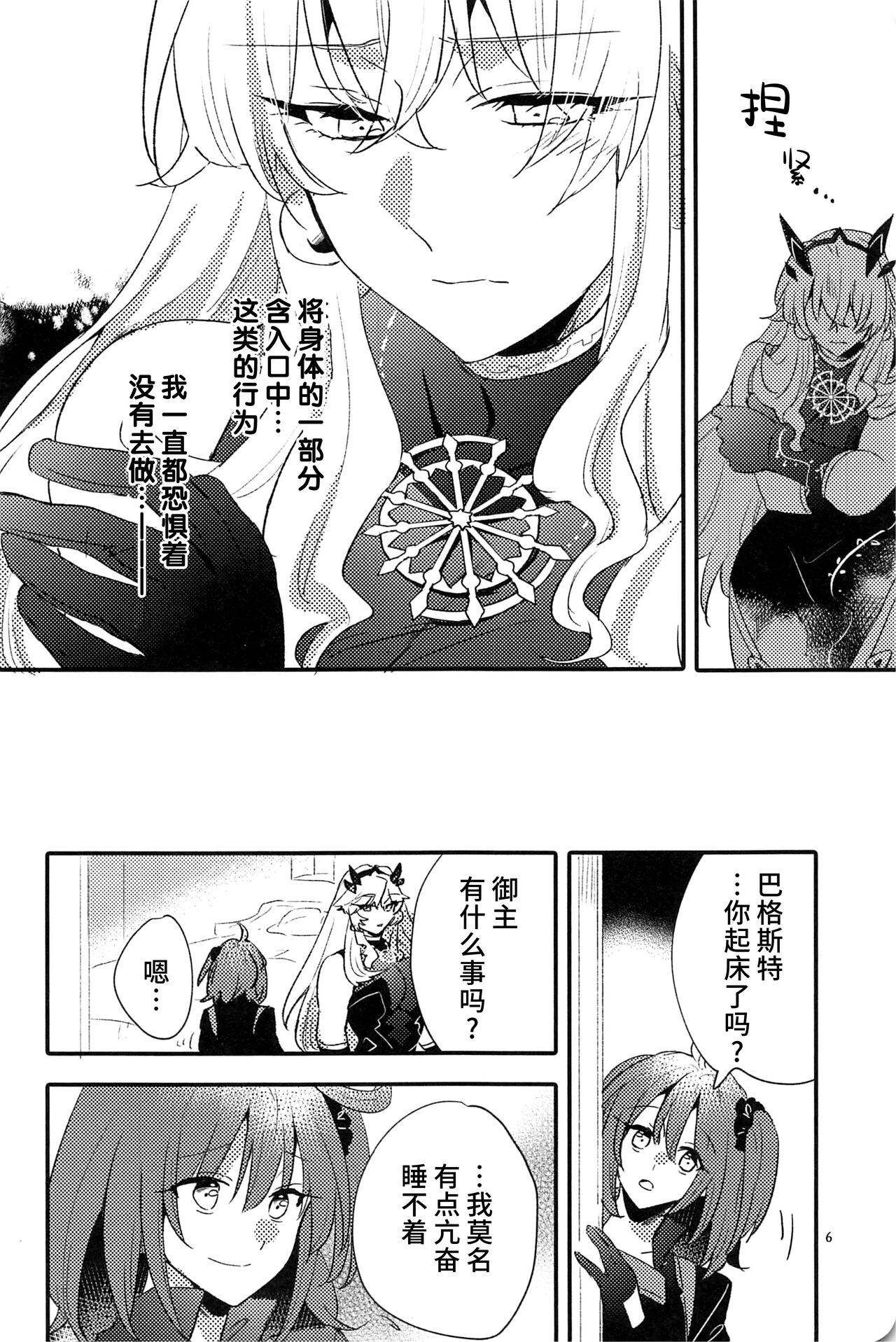 (C99) [にらたま (せきはら)] 愛とか食とか (Fate/Grand Order) [中国翻訳]