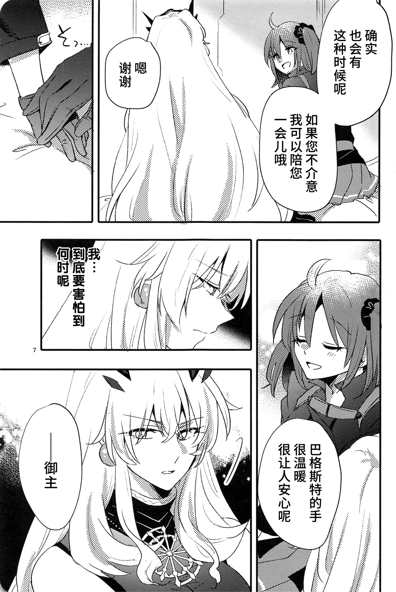 (C99) [にらたま (せきはら)] 愛とか食とか (Fate/Grand Order) [中国翻訳]