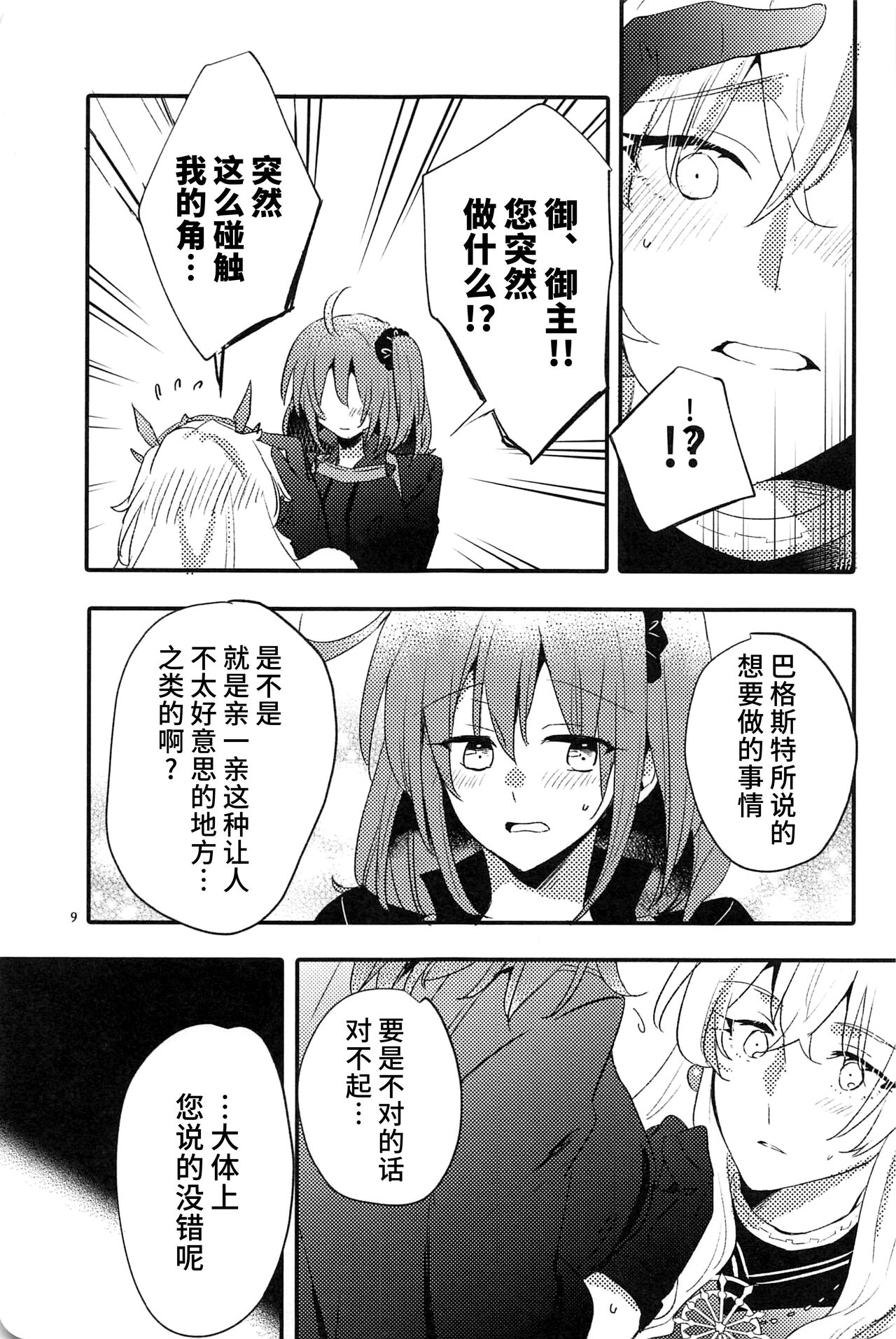 (C99) [にらたま (せきはら)] 愛とか食とか (Fate/Grand Order) [中国翻訳]