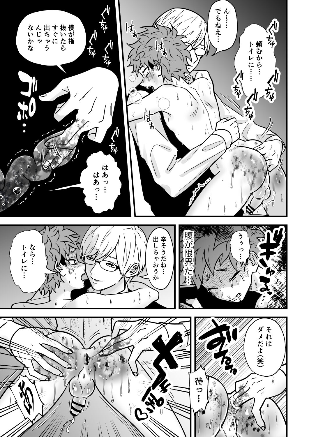 [埴生ひろき (字攻はれ木)] 塾講師の策略3 [DL版]
