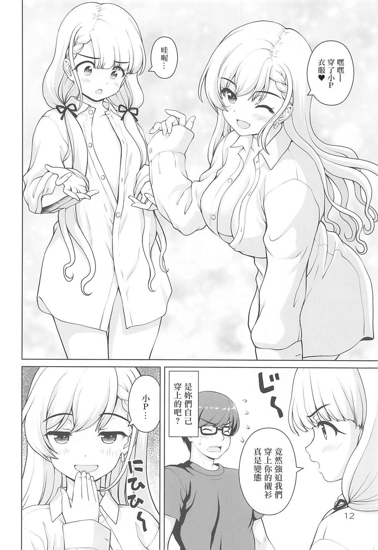 (C99) [怪盗紳士団 (カイシンシ)] ベストショットはーちゃん! (アイドルマスター シンデレラガールズ) [中国翻訳]