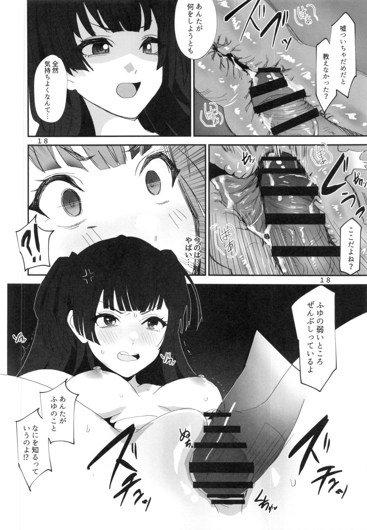 (C99) [梅雨前線 (アステリア、Yan2252)] 冬の残骸 (アイドルマスター シャイニーカラーズ)