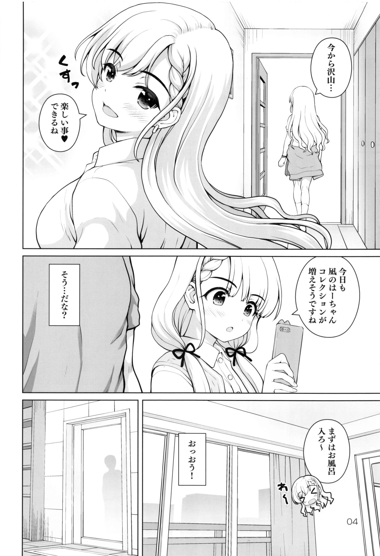 (C99) [怪盗紳士団 (カイシンシ)] ベストショットはーちゃん! (アイドルマスター シンデレラガールズ)