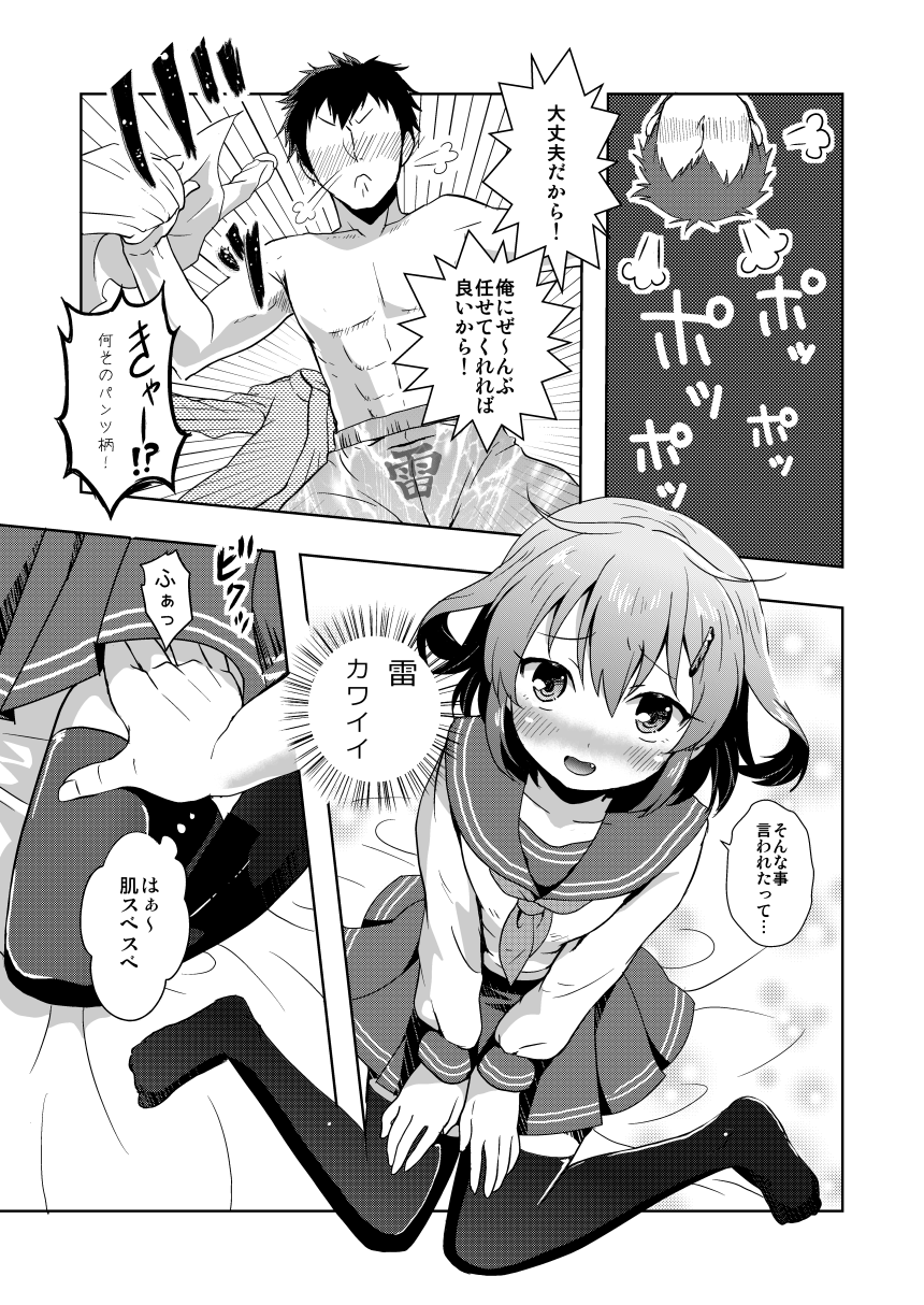 [砂漠の八丁堀 (グラスホッパー)] はじめてだけど雷に頼っていいのよ! (艦隊これくしょん -艦これ-) [DL版]