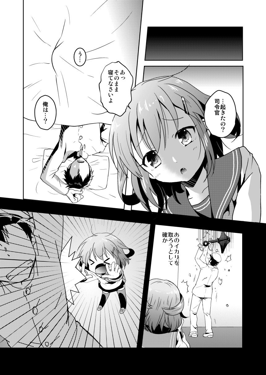 [砂漠の八丁堀 (グラスホッパー)] はじめてだけど雷に頼っていいのよ! (艦隊これくしょん -艦これ-) [DL版]