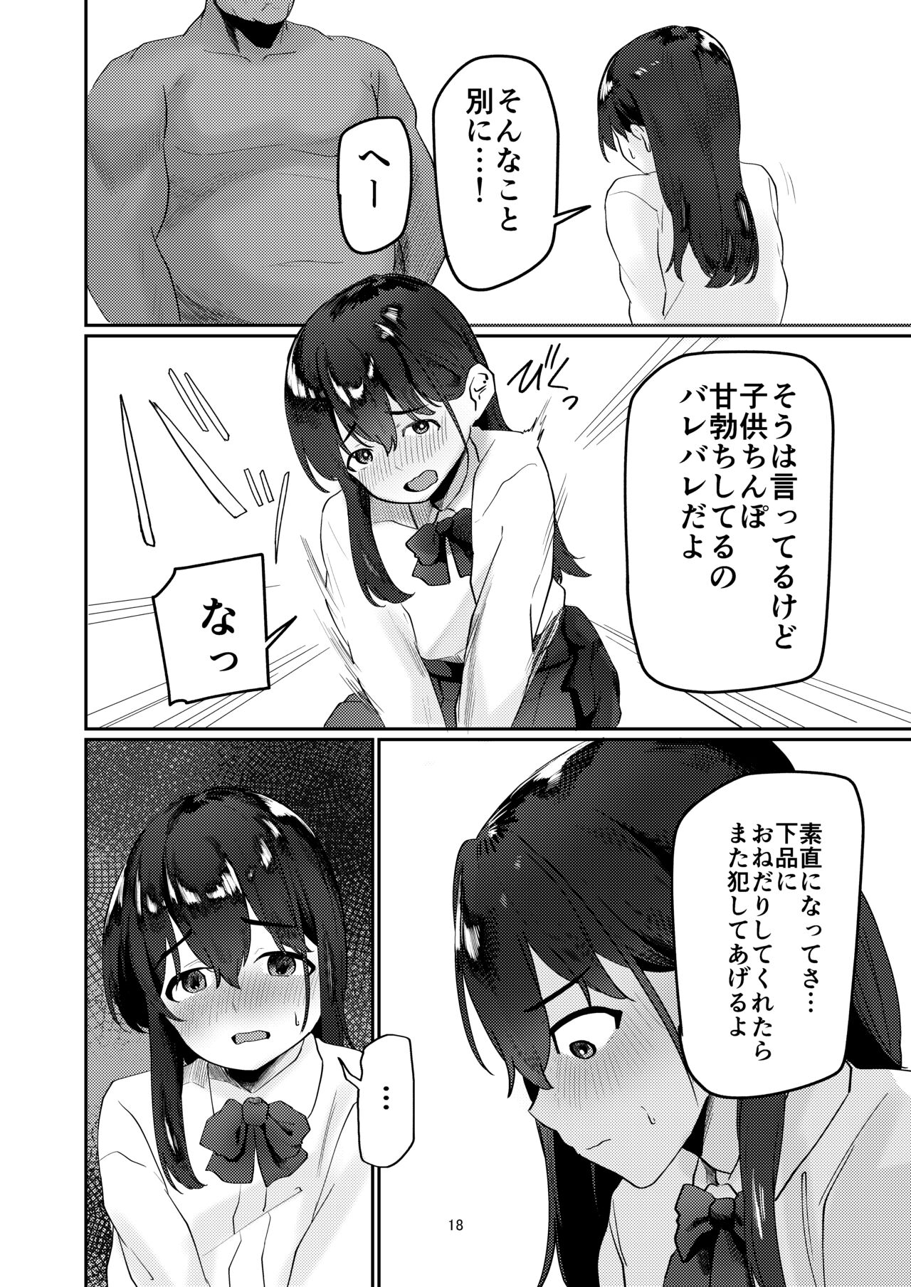[ペイモンド] おじさんちんぽに堕とされる