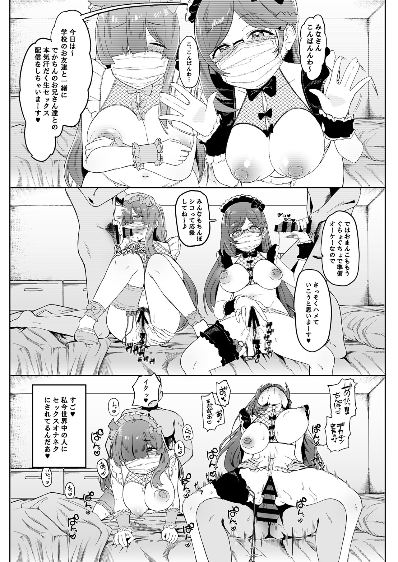 [どちゃくそはっぴー! (夢叶羽どどどちゃん)] ずーっと!ぱこぱこハイパードスケベランド (キラッとプリ☆チャン) [DL版]