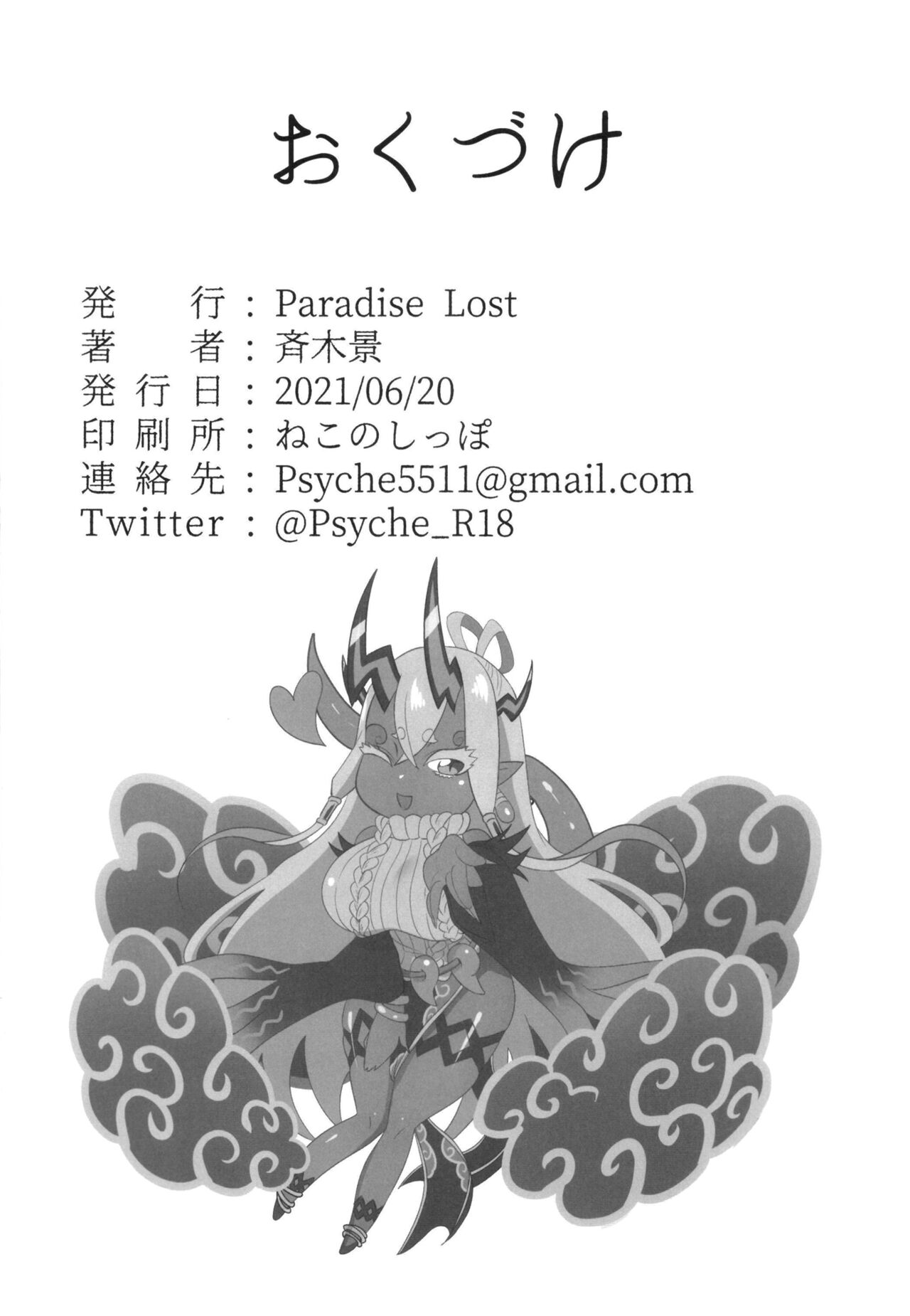 [Paradise Lost (斉木)] じゃ、抜くわね (Fate/Grand Order) [DL版]