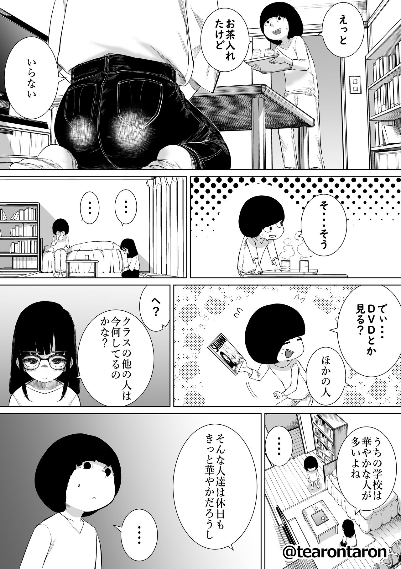 [てぃーろんたろん] 学校で一番地味な2人が付き合ってからの話1