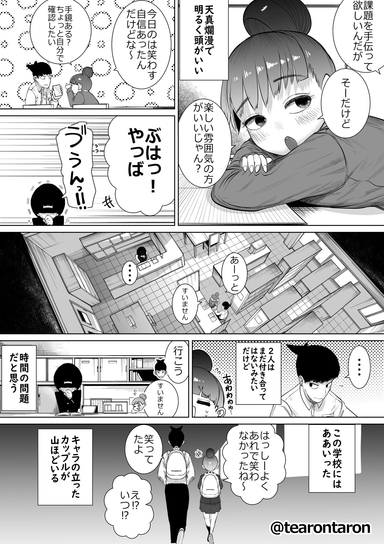 [てぃーろんたろん] 学校で一番地味な2人が付き合ってからの話1